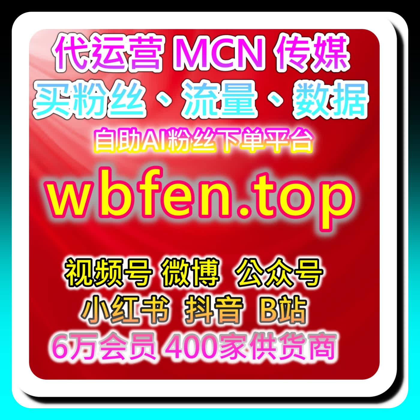 视频号直播间涨粉的私域联动法，本自媒体供货商平台提供朋友圈预热与群转发 episode artwork