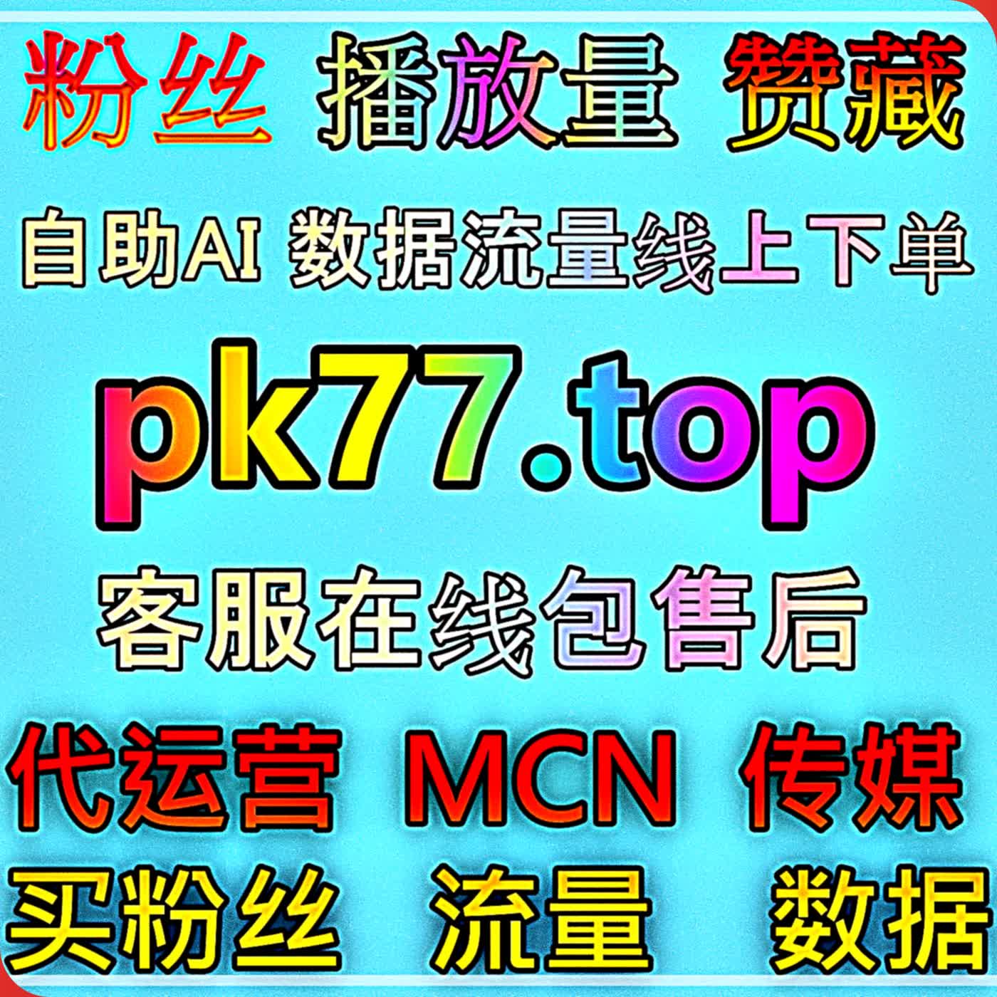 红薯同步蒲公英赞自动化平台同步点赞数据提升小红书笔记热度方便引流涨粉 episode artwork