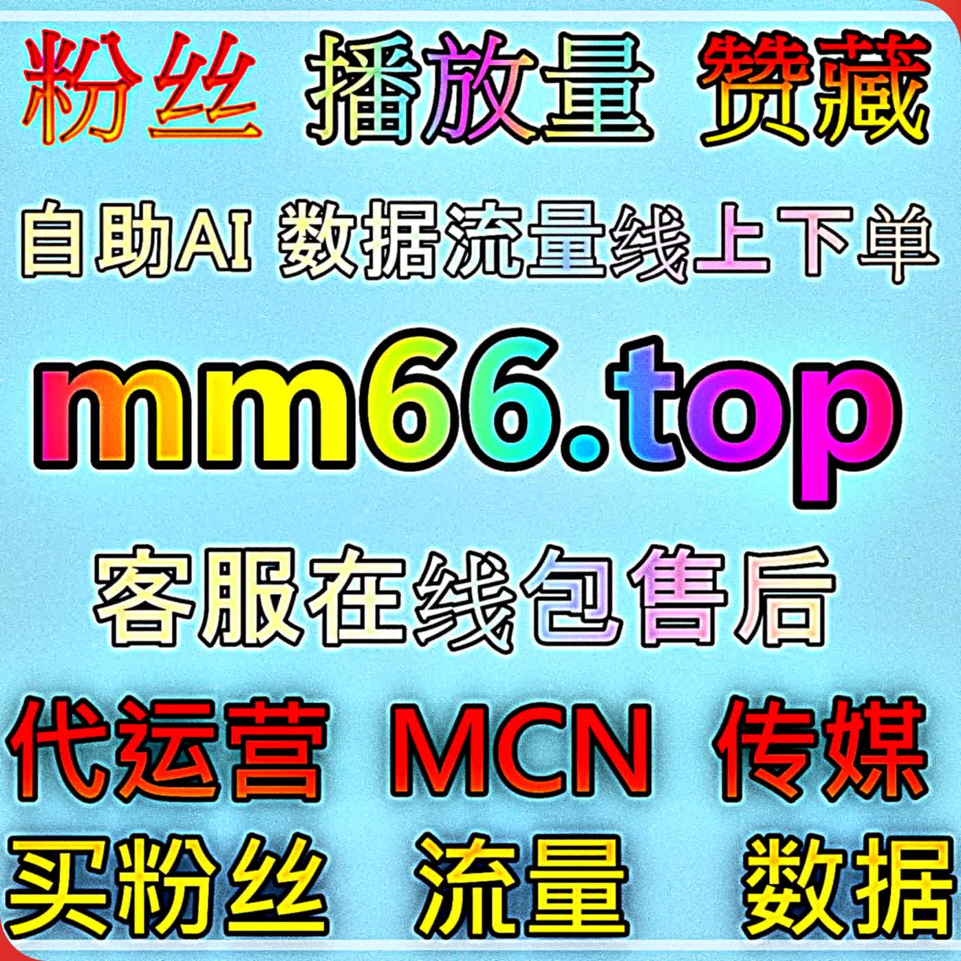 一站式统筹视频号全品类业务在线全自动下单多维度撬动公域流量高效涨粉 episode artwork