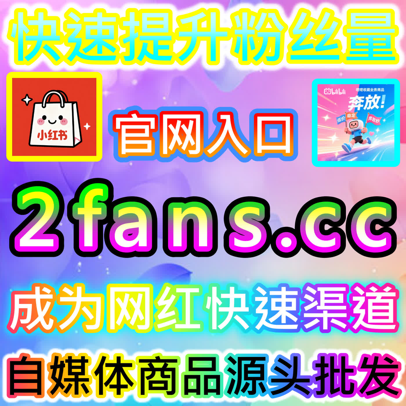 追寻二次元高光的哔哩直播间点赞 注册直达 fensi2.top 助力哔哩哔哩直播间与UP主轻松斩获海量高光点赞支撑 episode artwork