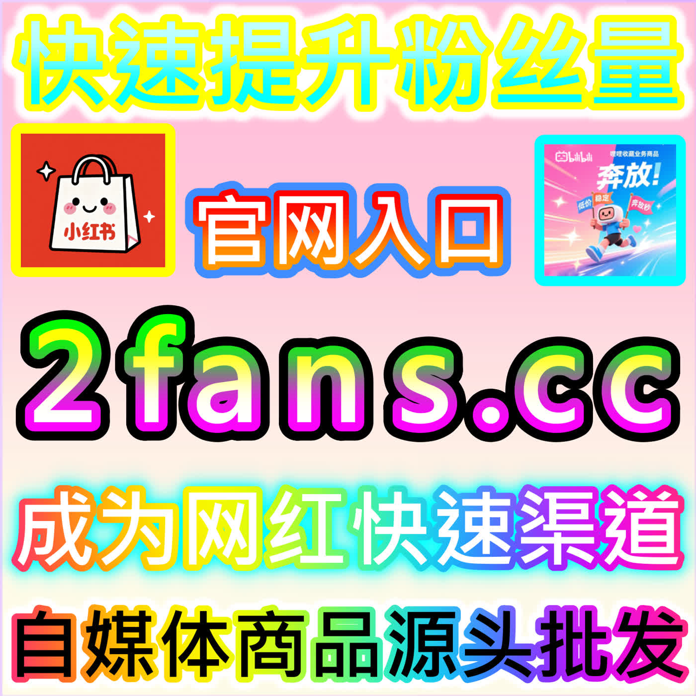 赋能头条粉丝破圈的今日头条粉丝 专属链接 94fen.cc 轻松实现今日头条账号关注量与粉丝数的阶梯式暴增 episode artwork