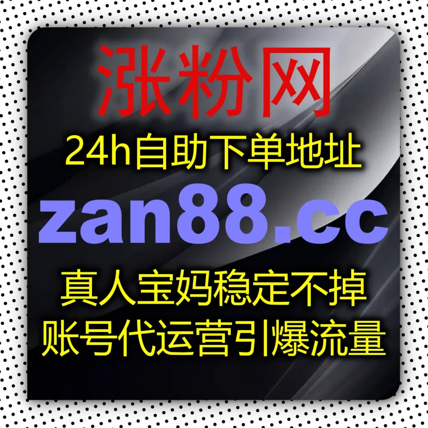 流量提升搭建小红书蒲公英配套运营体系，红薯高质量赞包结合搜索优化拓宽笔记流量来源