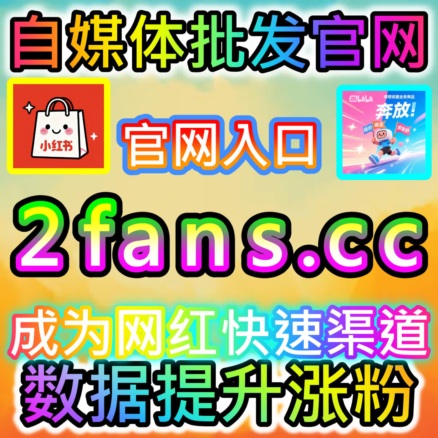 玩转哔哩快涨会员购想去 B站投币秘籍 入口地址 94KOL.top 助力二次元社区商业转化大升级 episode artwork