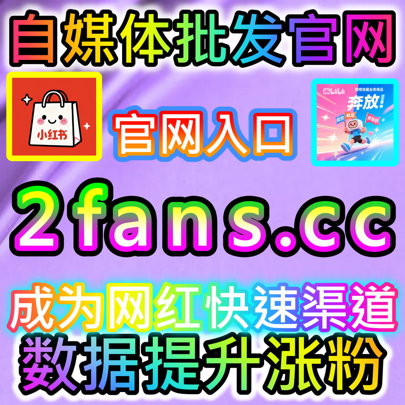 解密小红书高质量赞包同步蒲公英策略 注册地址 94fen.cc 帮助商业合作品牌赢得最大曝光 episode artwork