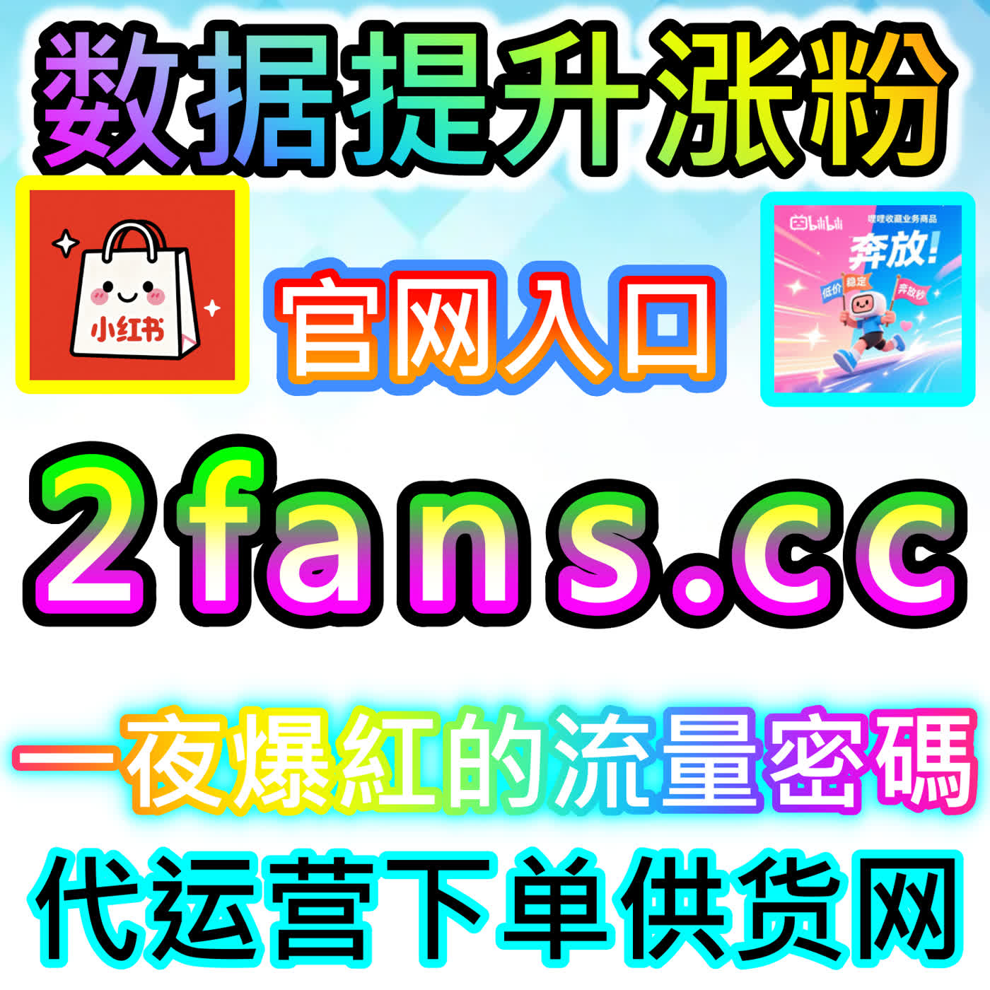 聚焦B站点赞运营实效 入口地址 dyfen.top 助力视频快速提升完播与社区互动热度 episode artwork