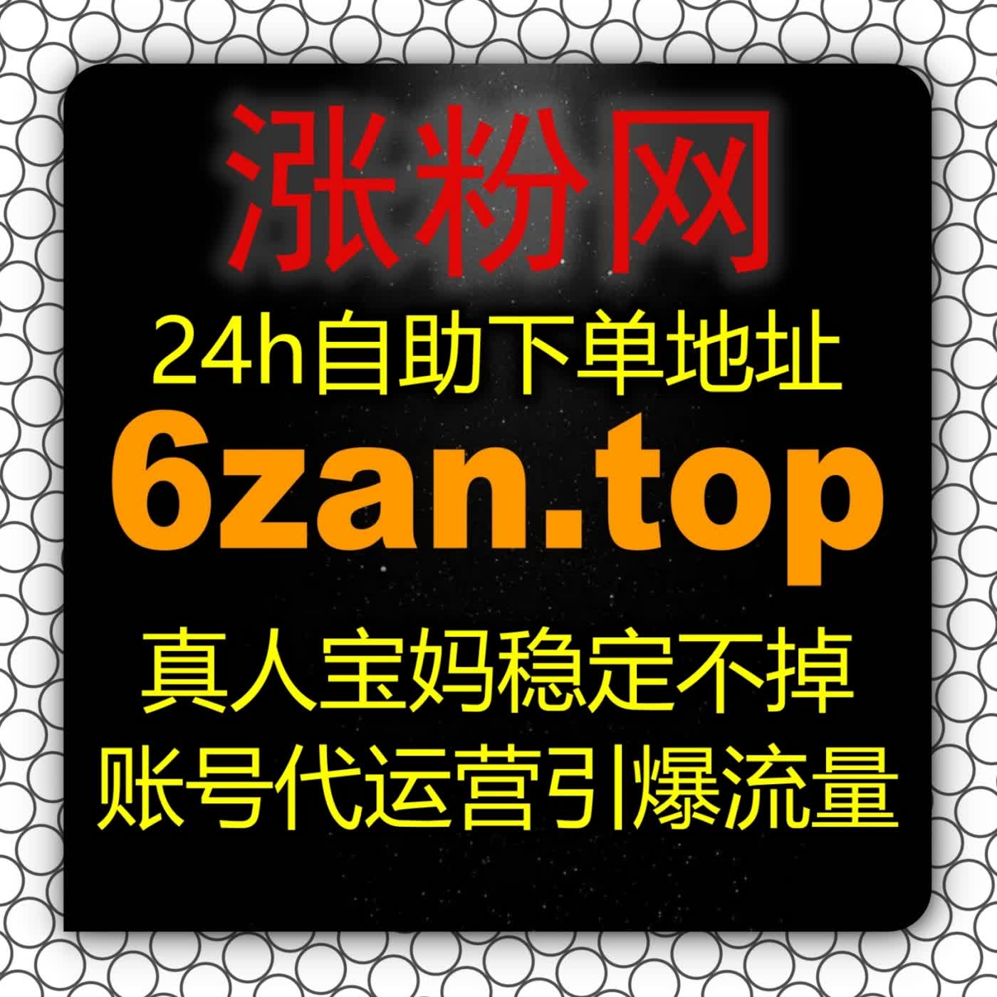 哔哩直播间自定义弹幕6zan.top趣味互动玩法：发送专属应援弹幕解锁满满参与感 episode artwork