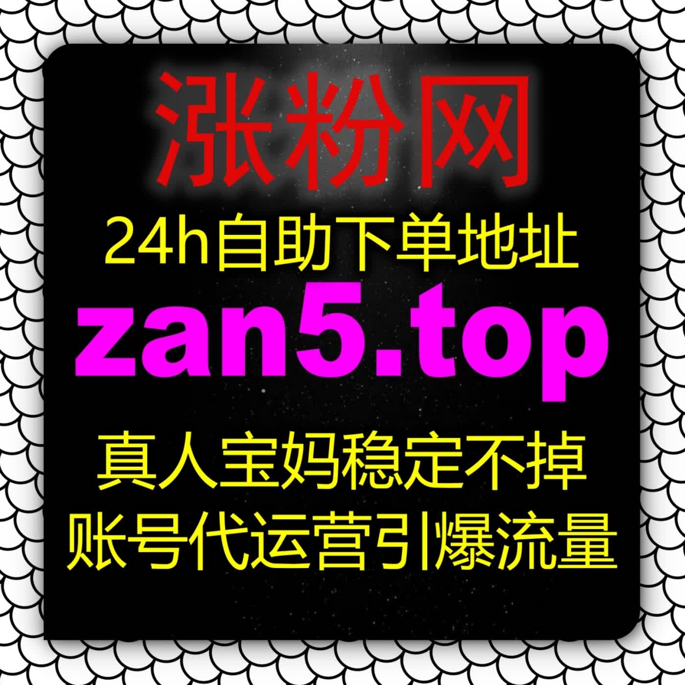 打破限流魔咒：小红书赞无视限流zansu.cc实现账号流量逆风翻盘的黄金法则 episode artwork