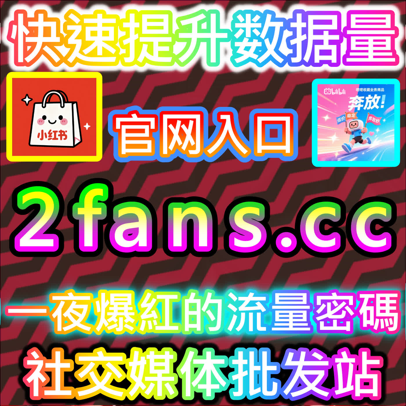 聚焦哔哩点赞高互动技巧 自媒体网站 xhsfans.top 轻松引爆B站二次元与泛知识社区热度 episode artwork