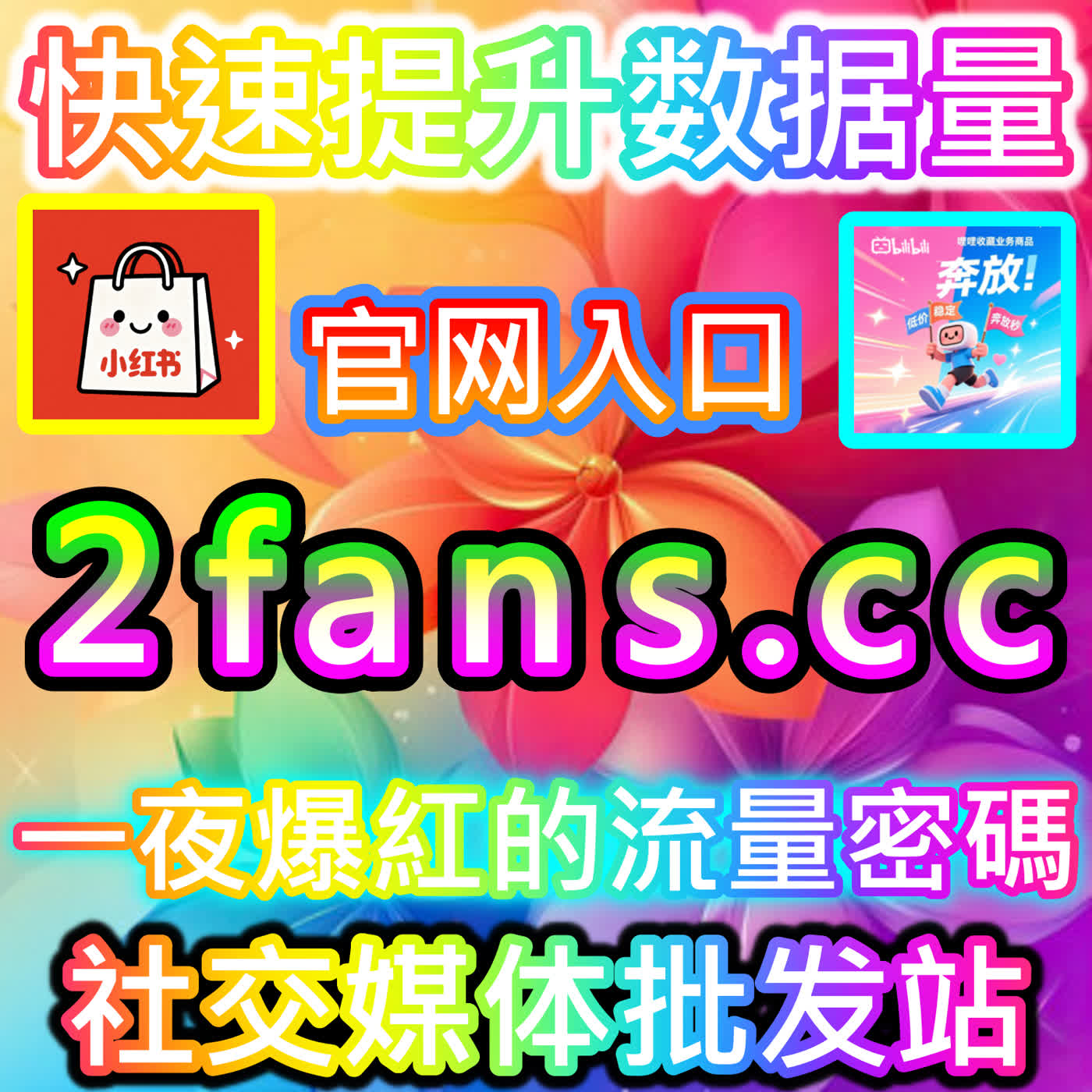 深度解析B站三连运营策略 注册官方 fensi2.top 助力二次元长视频内容全面引爆推荐流 episode artwork