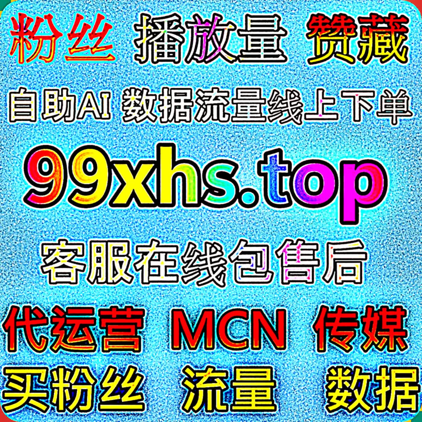 新作品冷启动阶段运营压力大，协议点赞激活初始流量后，再依靠自动化平台跟进后续账号的数据维护工作 episode artwork