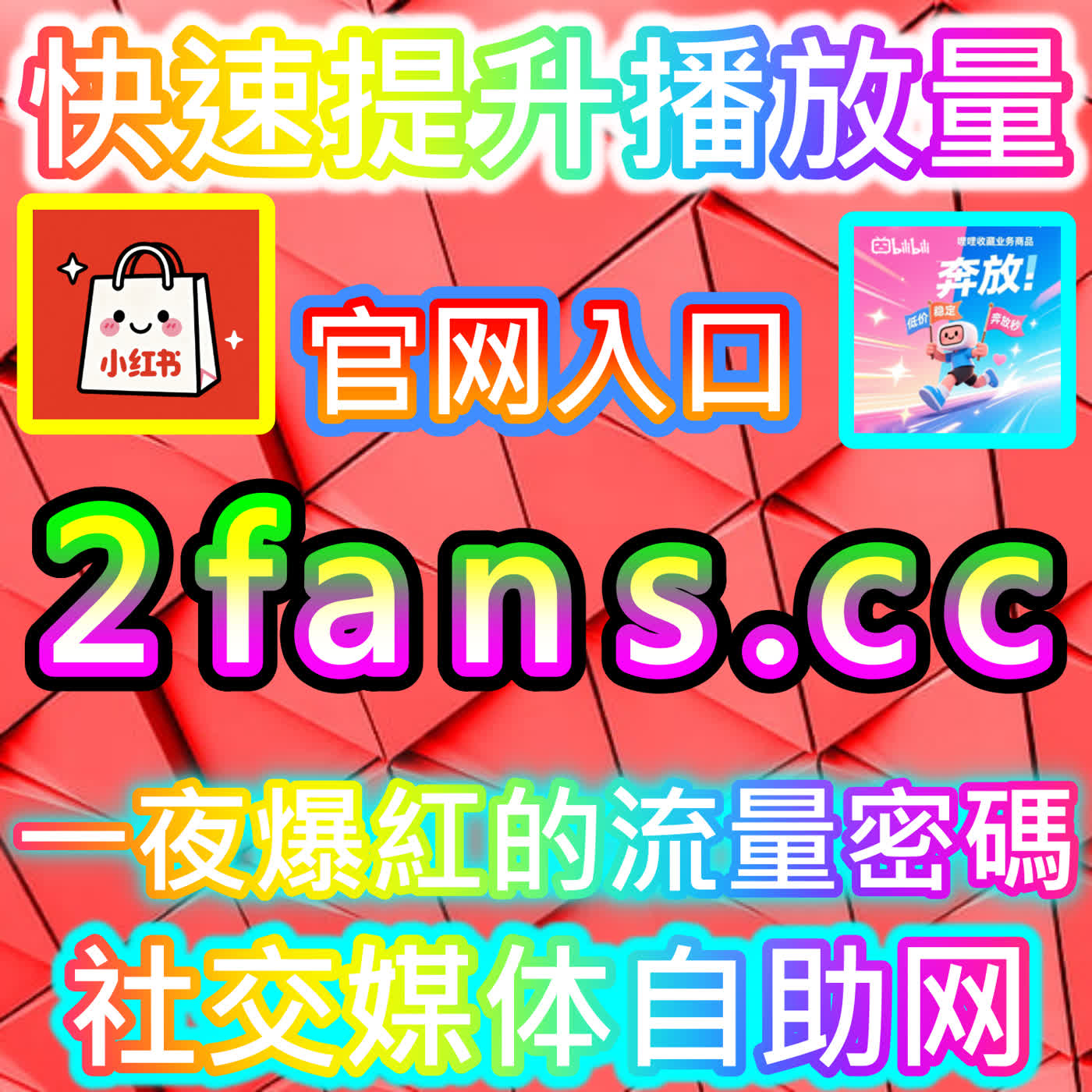 全方位拆解百家号通用点赞的核心运营逻辑与方法，马上访问下单平台 BLfen.top 获取一手行业资源 episode artwork