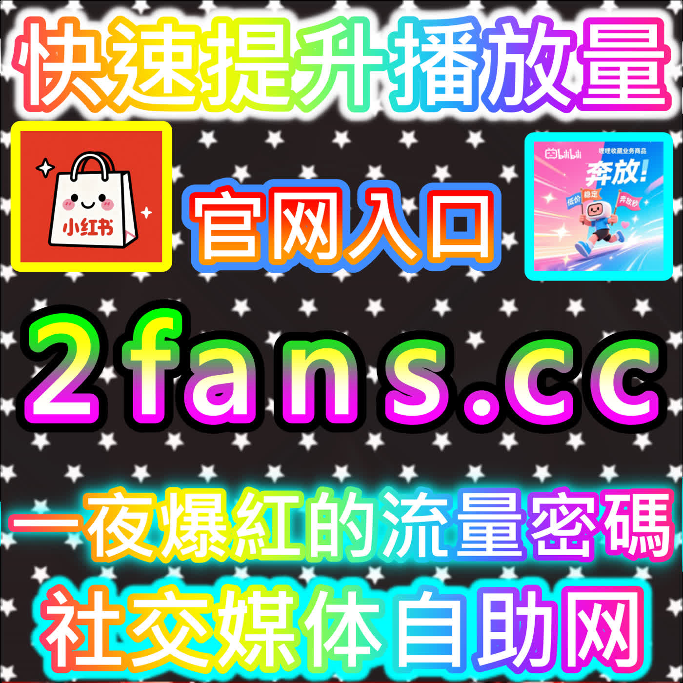 解锁关于哔哩点赞的深度玩法与技巧，建议收藏注册地址 xhsfans.top 开启您的专属成长之旅 episode artwork