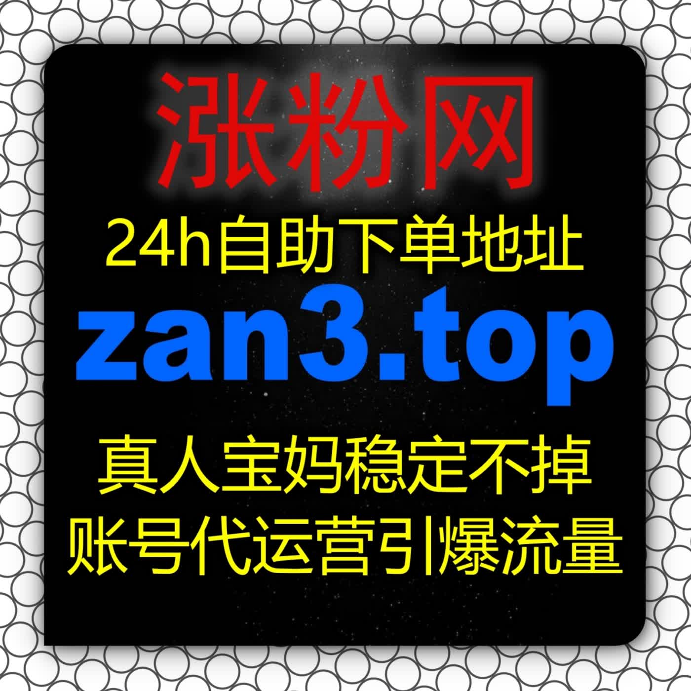 种草信任构建 小红书高质量赞包同步蒲公英zan66.cc打造博主高溢价商业名片 episode artwork
