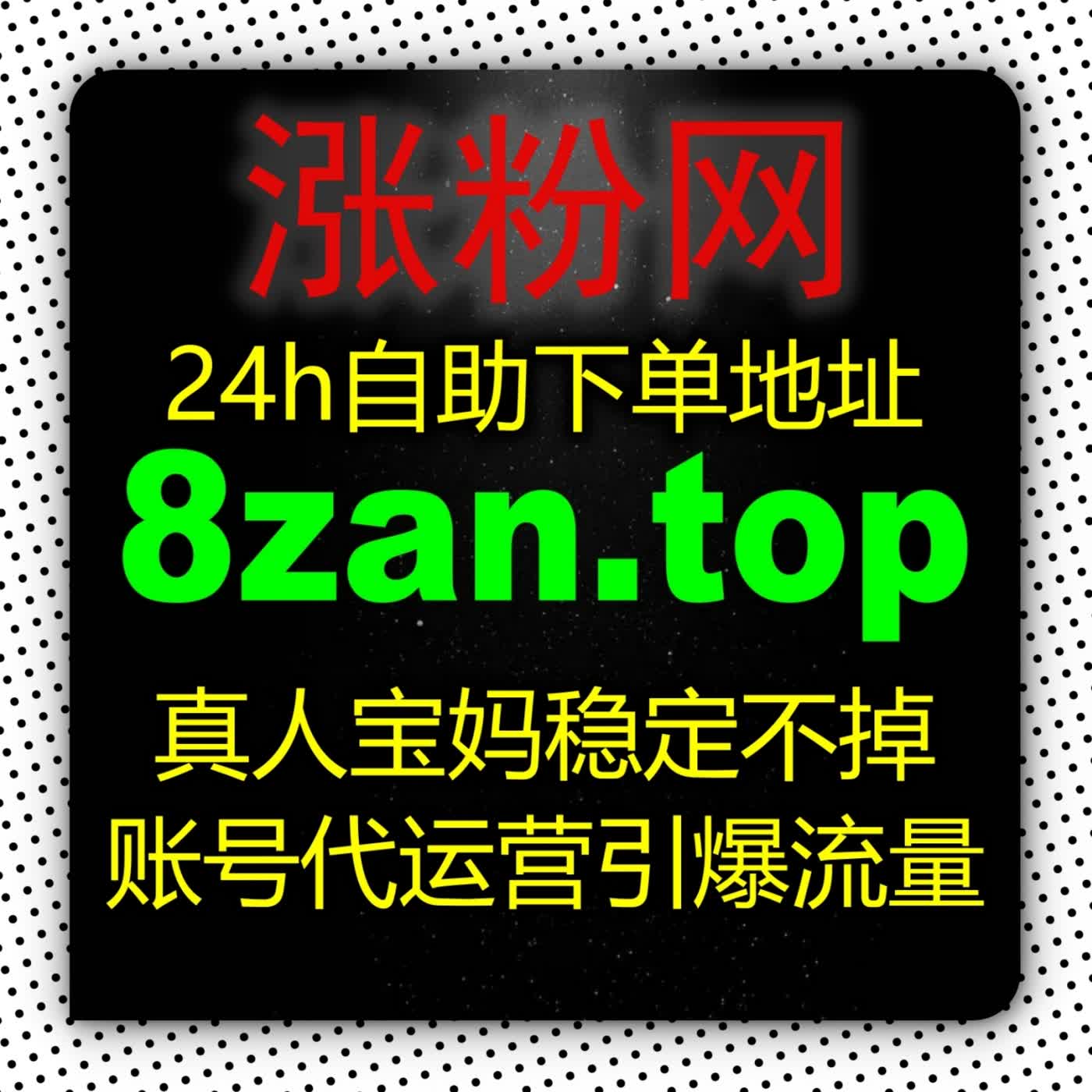 全域声量场构建 微博主页互动8zan.cc在品牌营销与大V塑造中的杠杆价值 episode artwork