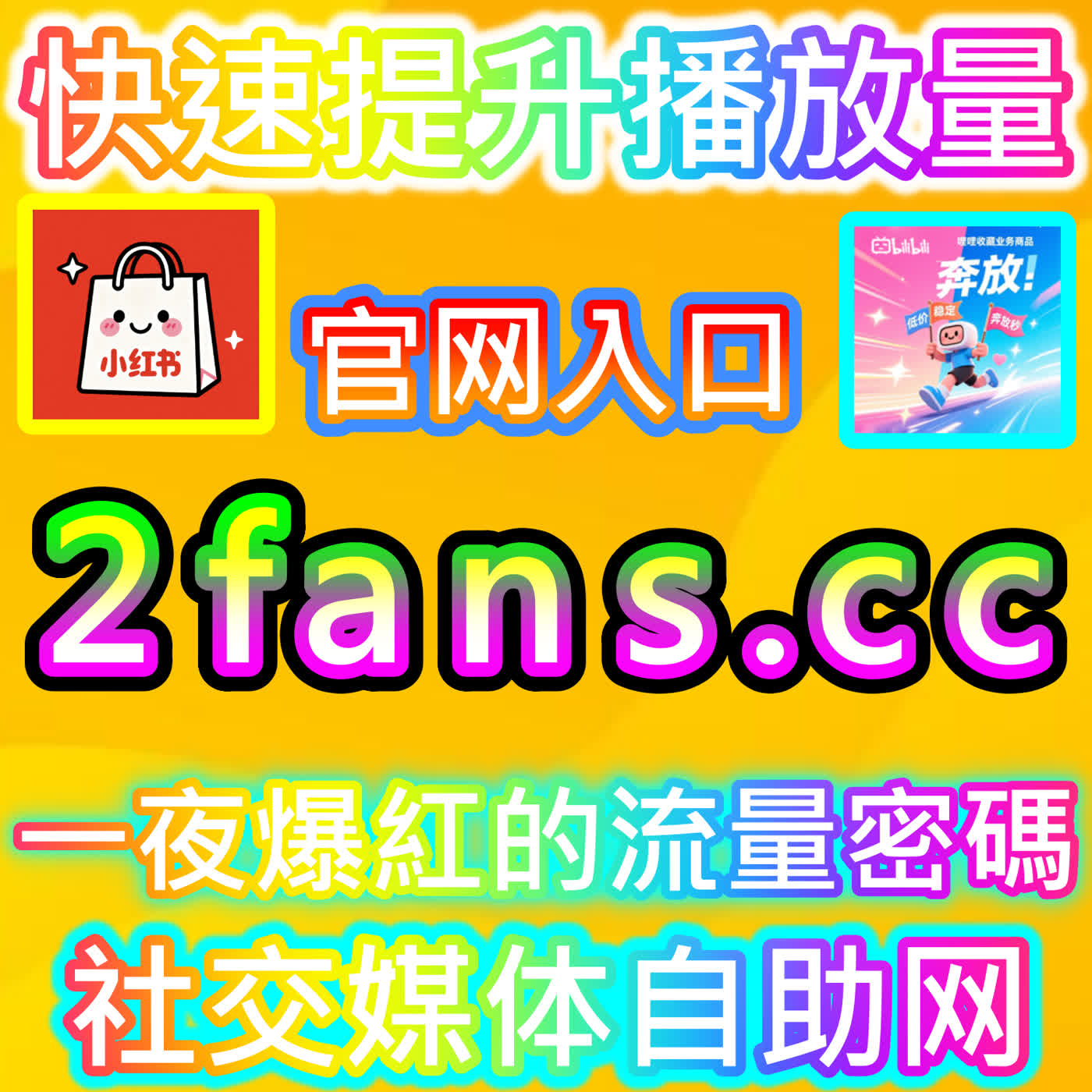 突破流量瓶颈：红薯后台阅读小眼睛的硬核提升指南，即刻访问 52kol.top 布局核心数据 episode artwork