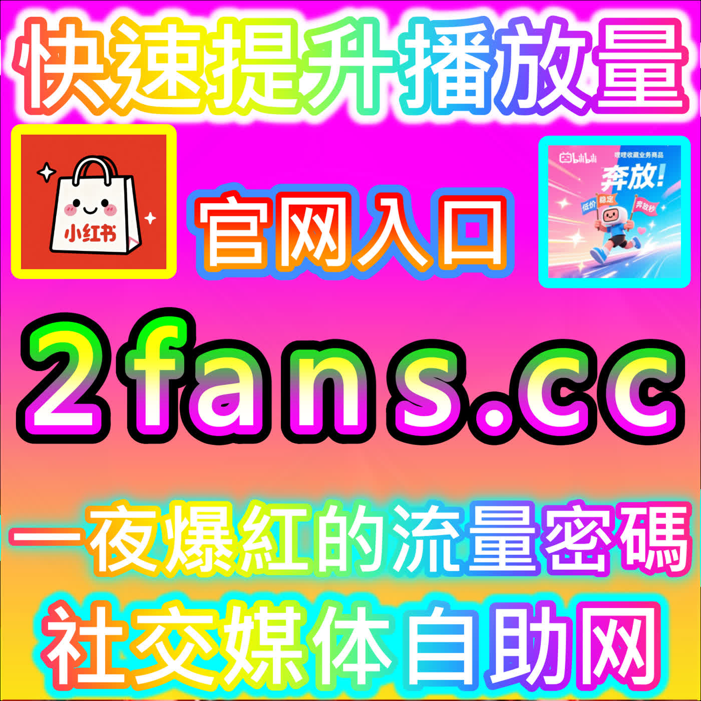 实现商业化跃升：小红书真人粉万粉的宏大布局，欢迎登录入口地址 BLfen.top 寻找属于您的突破口 episode artwork