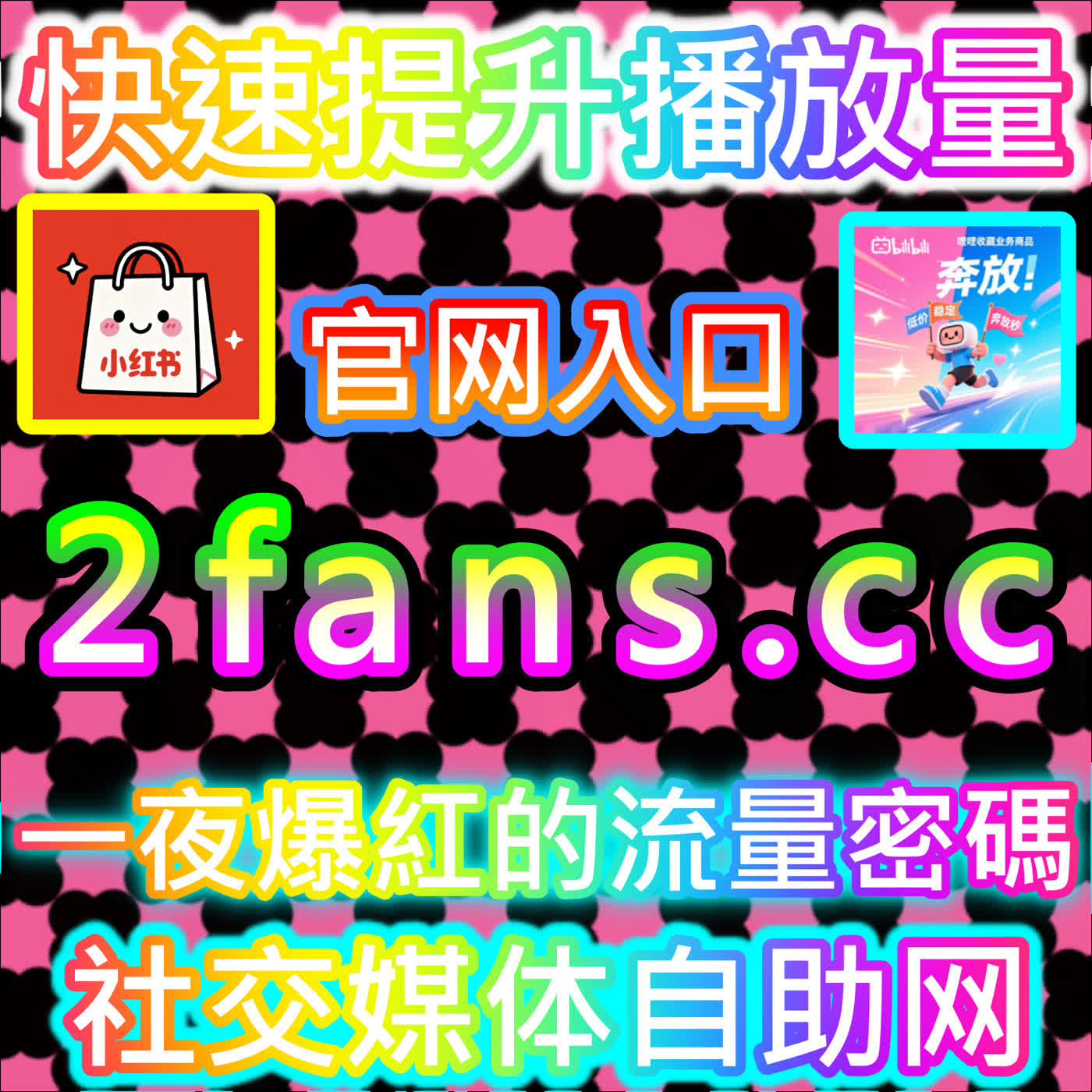 摆脱流量困境：小红书赞无视限流的实操破解法，快来查看注册地址 94fen.cc 体验高效便捷的新操作 episode artwork