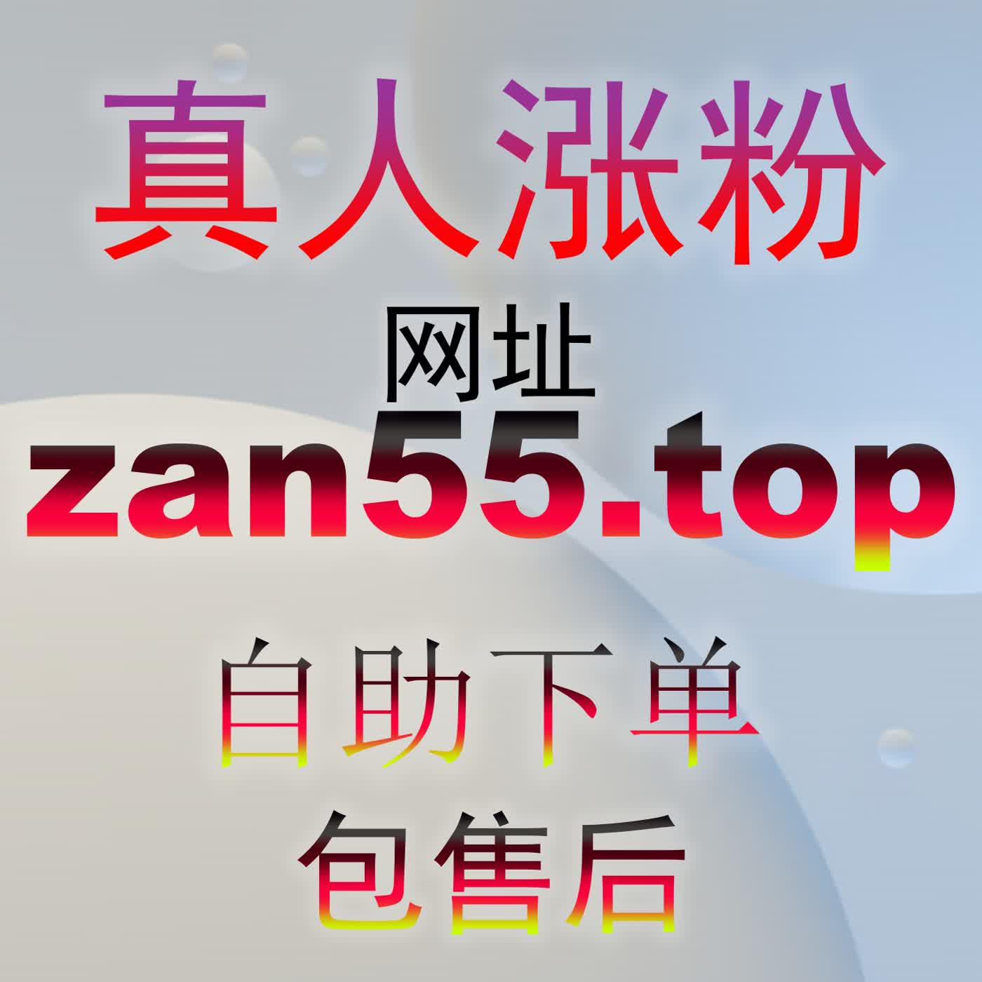 打造高质量互动底座:红薯真人点赞zan55.cc对小红书笔记算法加权的实战心法 episode artwork
