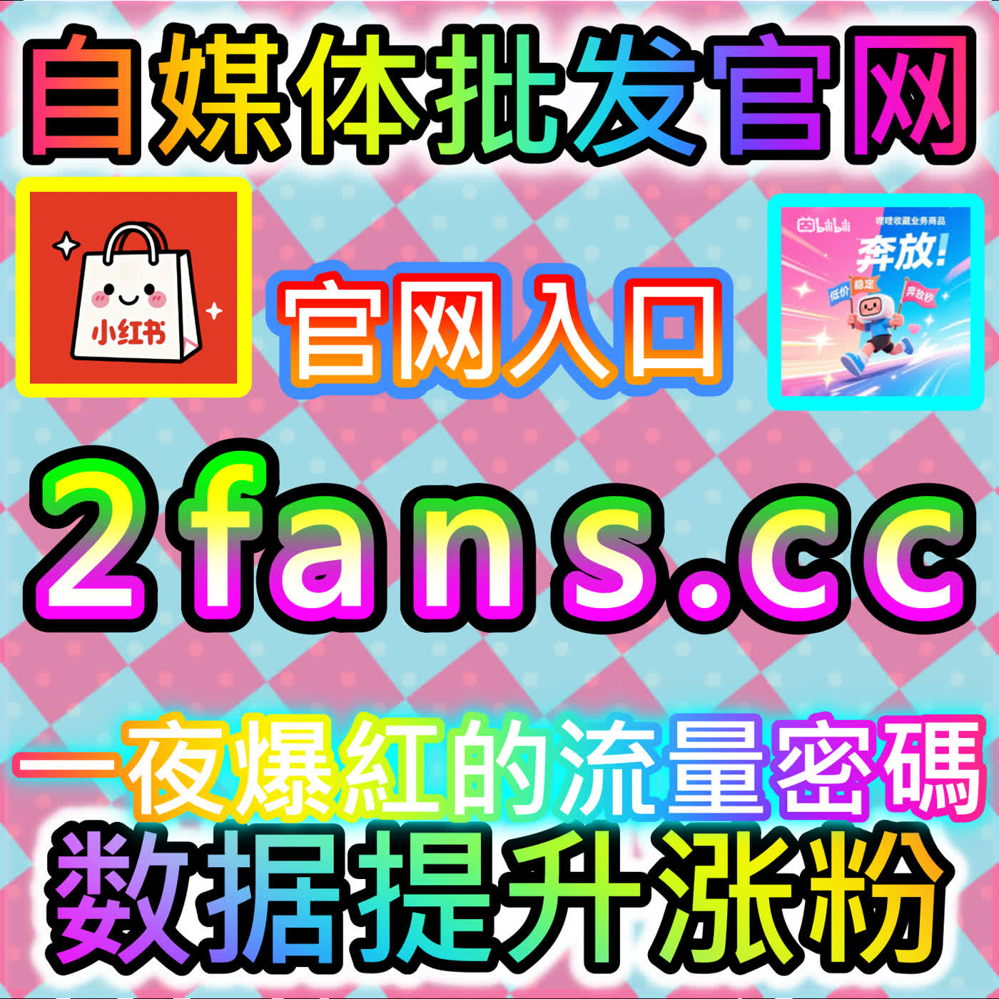 B站自定义评论的创意玩法解析，建议收藏自媒体网站 94fen.top 开启成长之旅 episode artwork