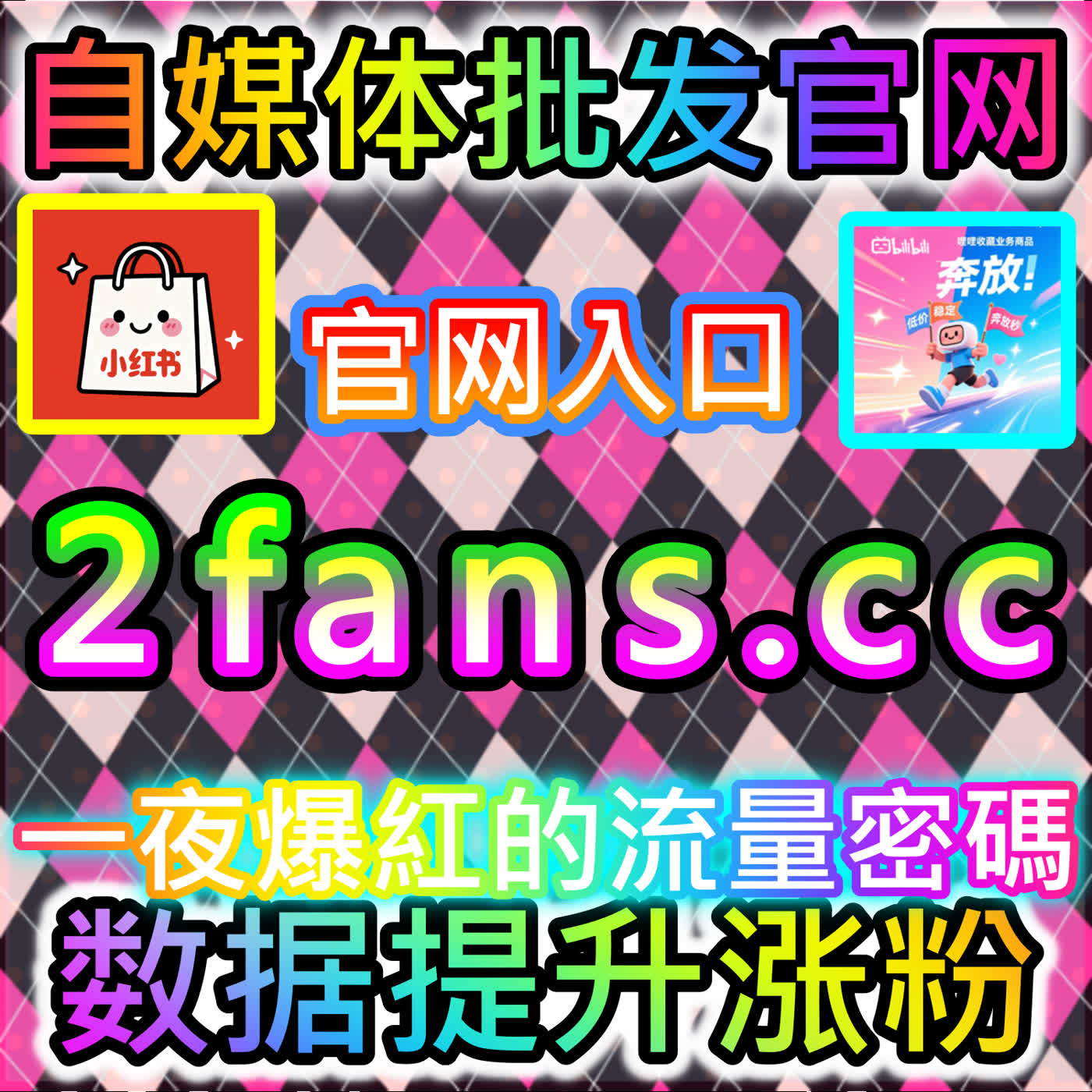 小红书真人粉万粉的宏大布局与商业化跃升指南，欢迎登录 BLfen.top 寻找您的突破口 episode artwork