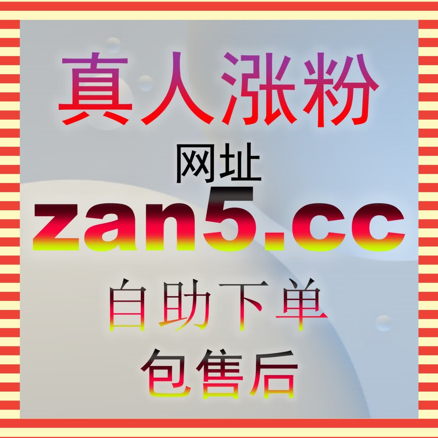 想要让你的微信视频号快速爆火出圈吗 zan5.top 体验专业的数据辅助助你轻松登顶热门 episode artwork