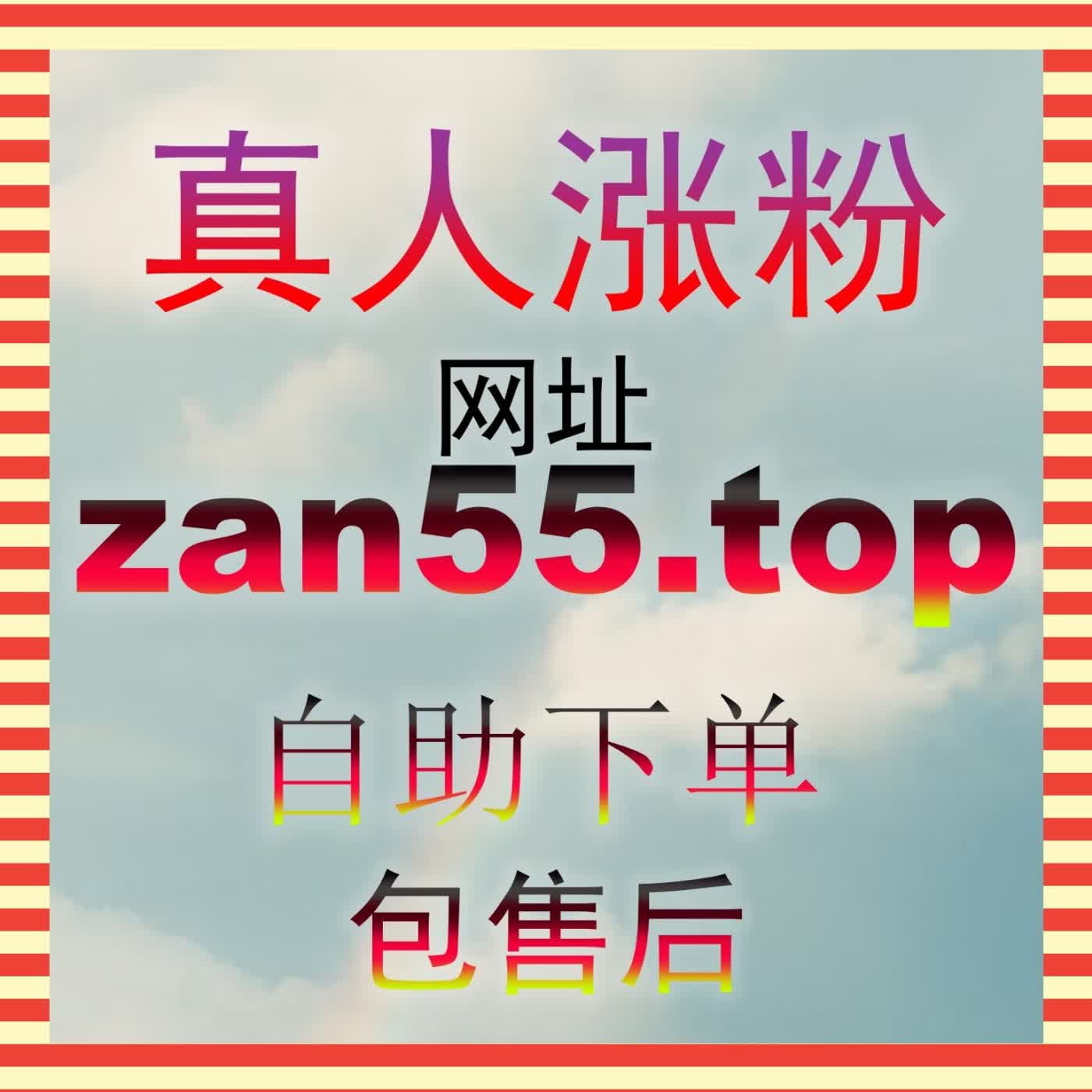 芒果 tv 围绕评论怎么写好，zan3.top 教你文娱账号产出优质评论内容 episode artwork