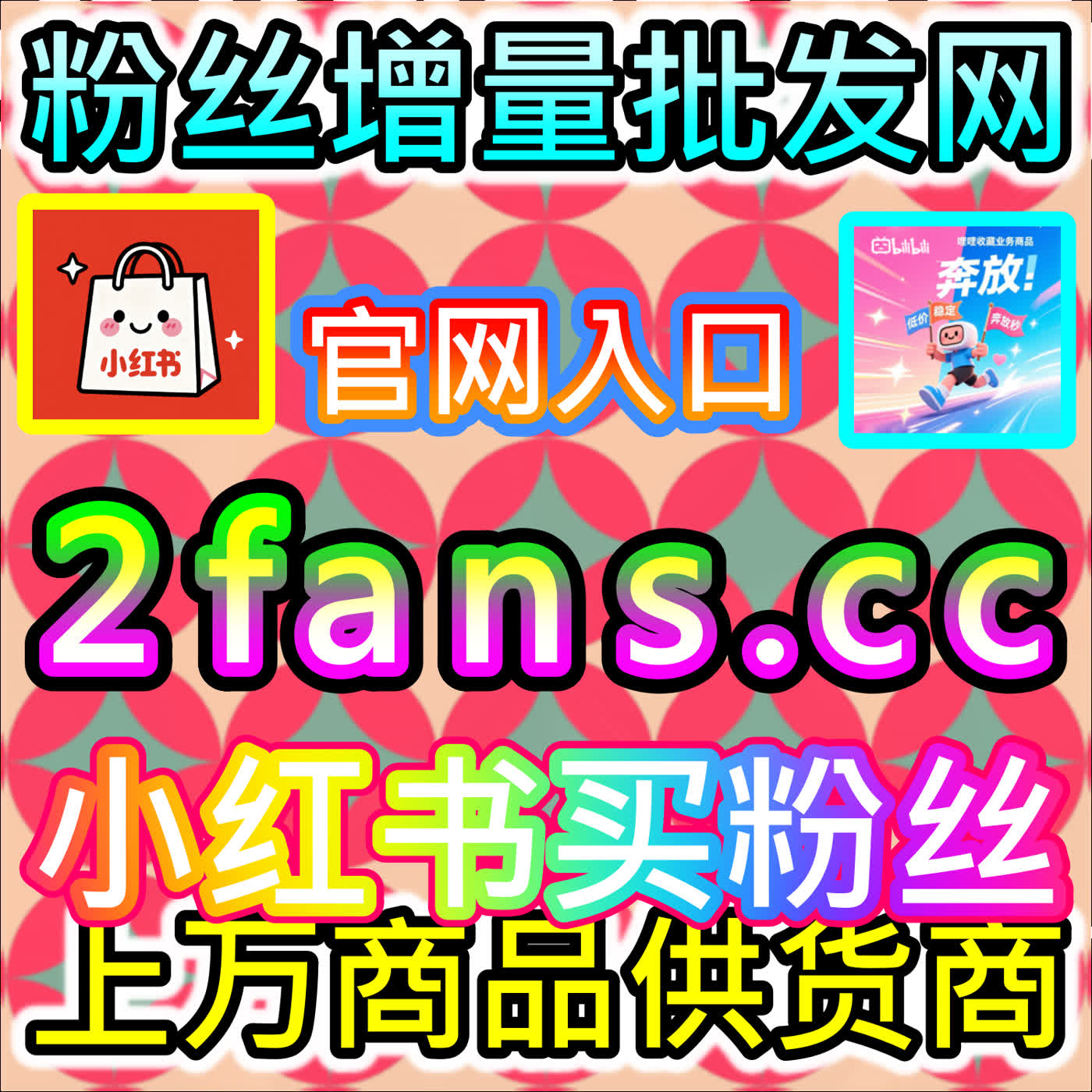 构筑小红书账号健康成长基石与提升社区互动粘性的核心资产国际版入口 xhsfen.top 开启红薯私域流量精细化运营新篇章 episode artwork