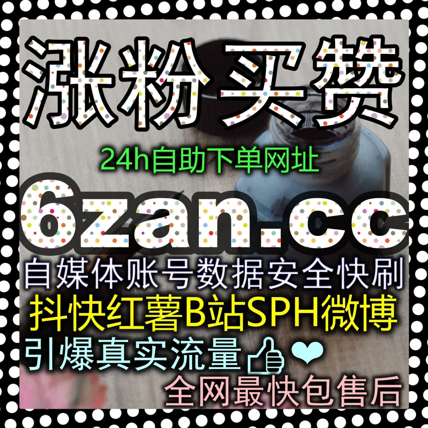 想要顺利跨越从新手小白到头部大V的成长鸿沟？让zan5zan.cc成为你账号快速逆袭的坚实数据后盾！ episode artwork