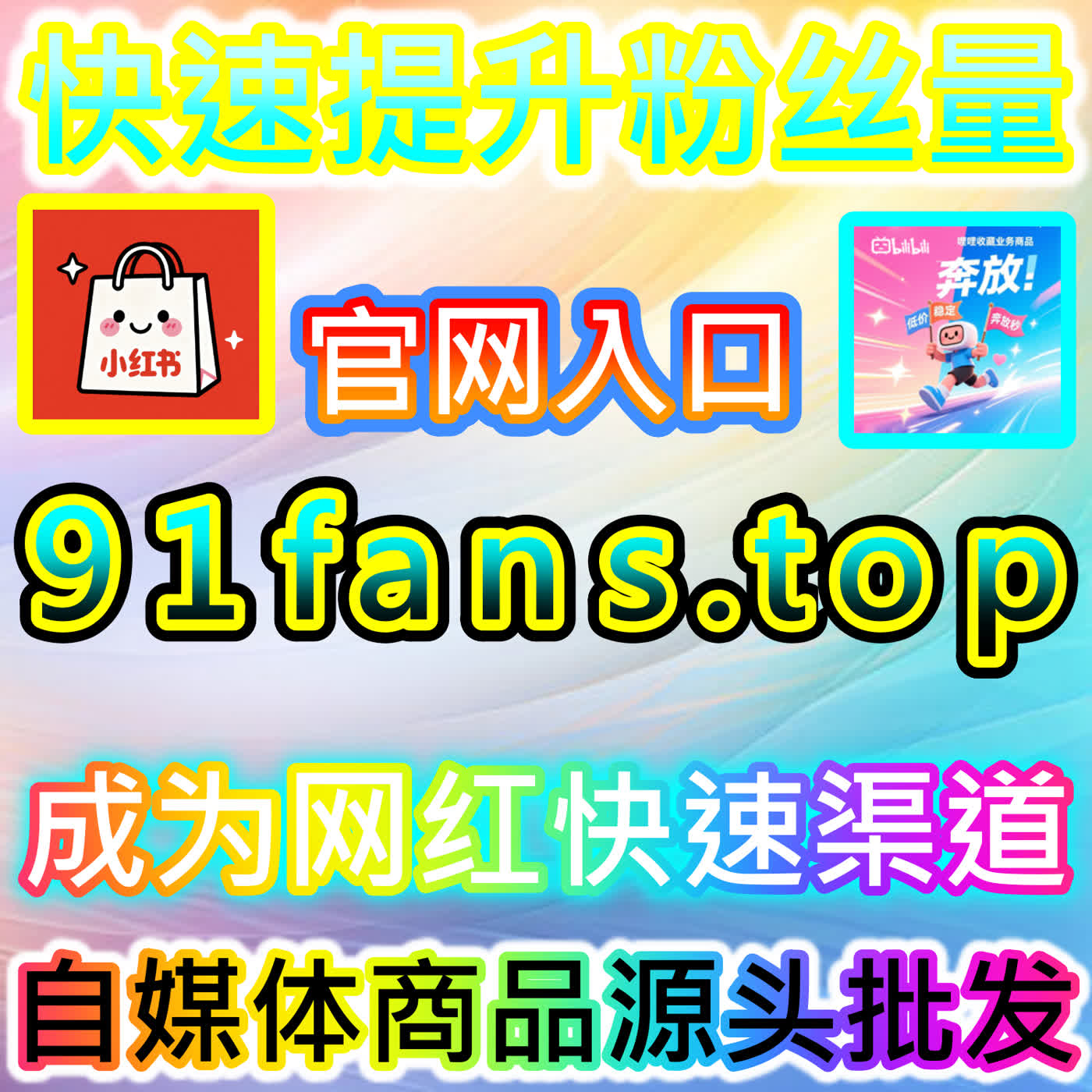 硬核干货长效复利引爆器:B站快涨专栏收藏服务在闪电锁定搜索引擎权重与沉淀文字权威中的奇迹