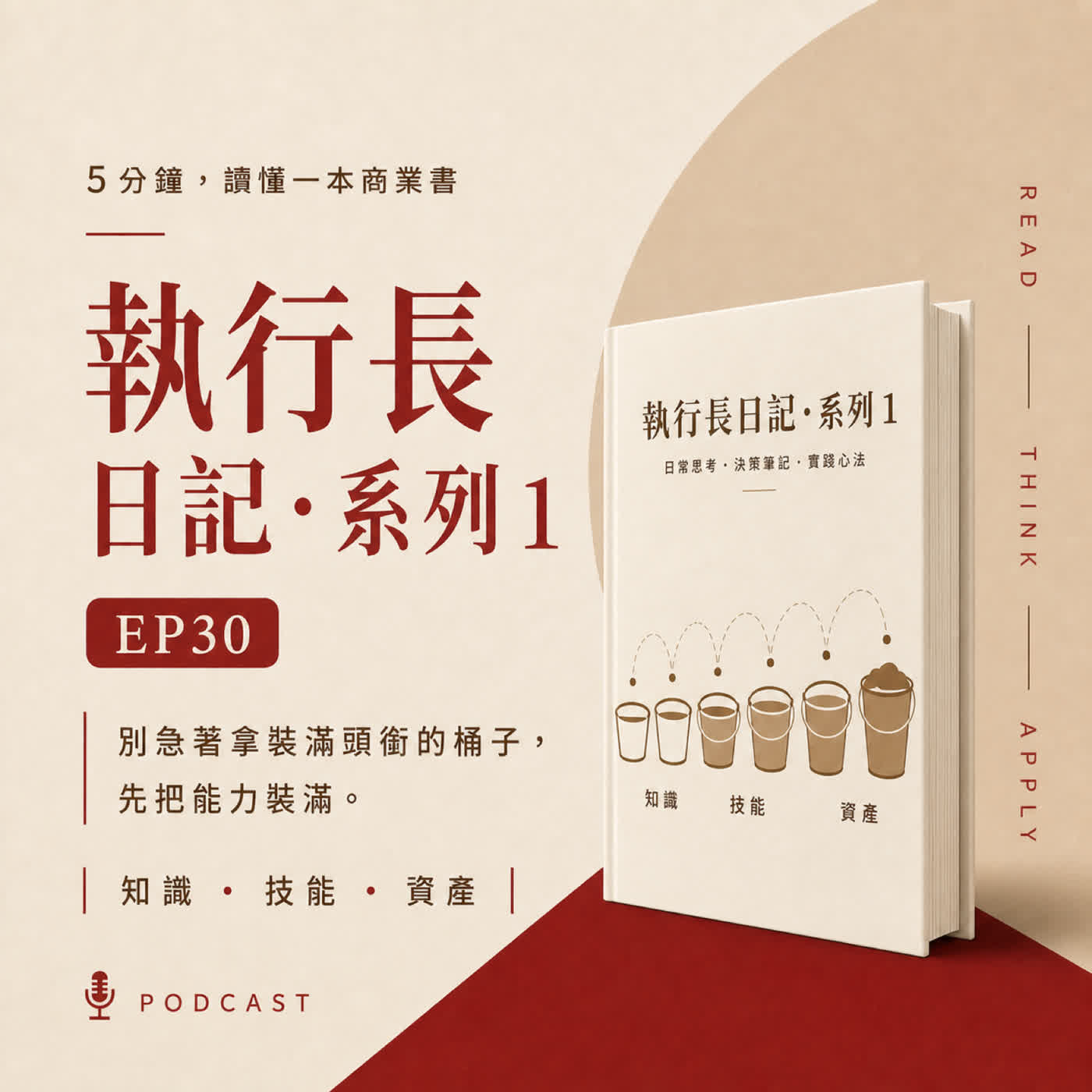 EP33|高薪升職,為什麼可能讓你走得更慢?|《執行長日記・系列 1》 EP33|高薪升職,為什麼可能讓你走得更慢?|《執行長日記・系列 1》