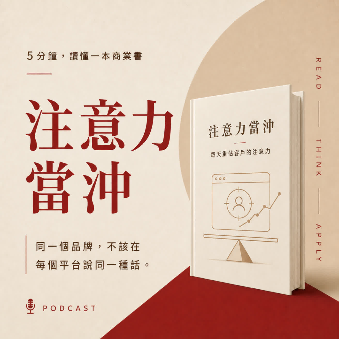 EP52|同一支內容貼遍五個平台,為什麼一起沒人看?|《注意力當沖》