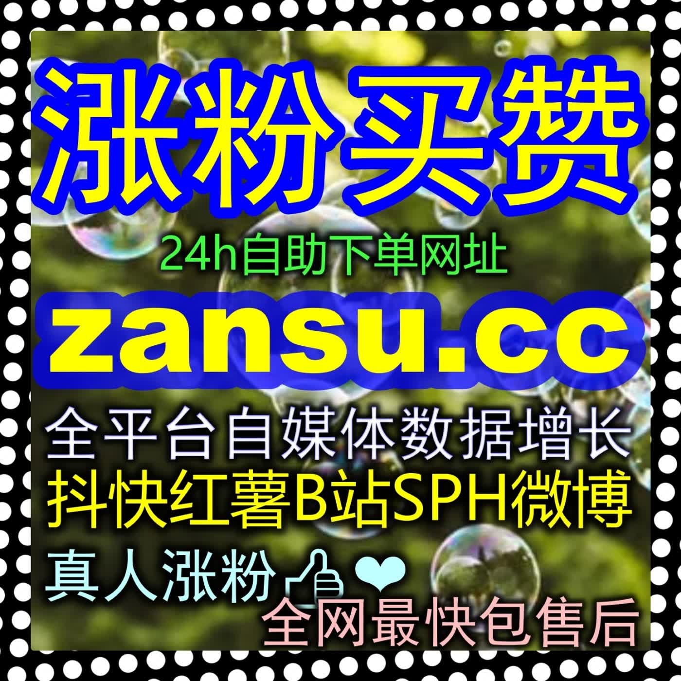 私域爆款孵化终极法则：依托3zan.cc精准撬动博文点赞以实现社交声量裂变 episode artwork