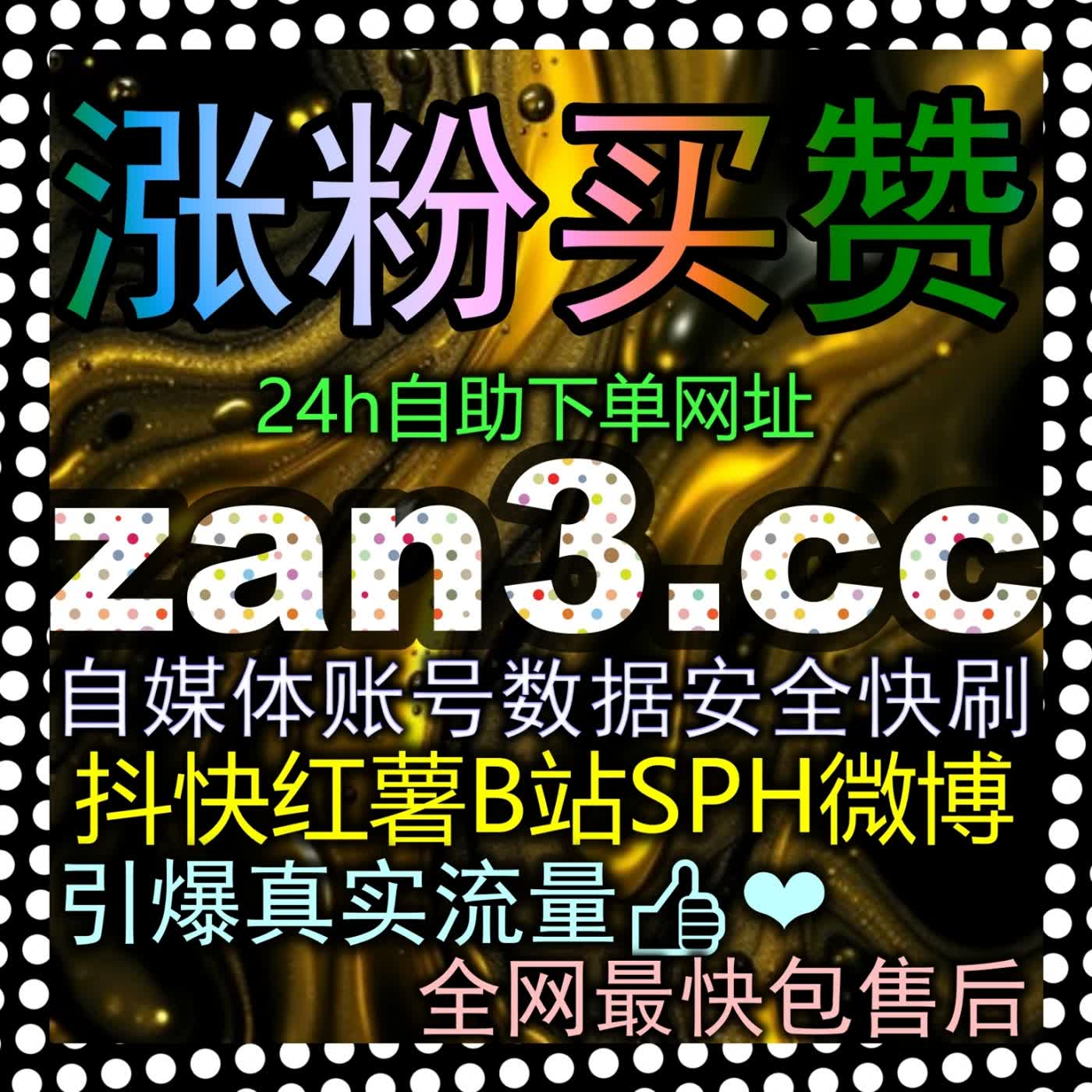 种草达人破局终极密码：依托zansu.cc精准撬动小红书真人粉万粉实现商业身价跃升 episode artwork