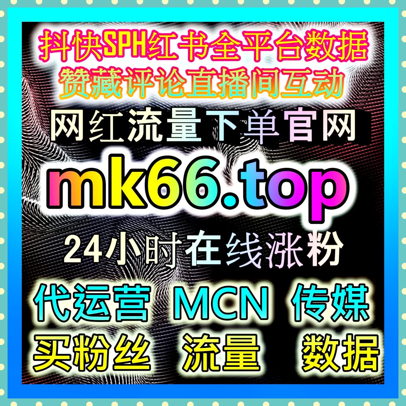 解锁全网销量的黄金钥匙！快速开通电商带货权限，迈入短视频商业变现新纪元！ episode artwork