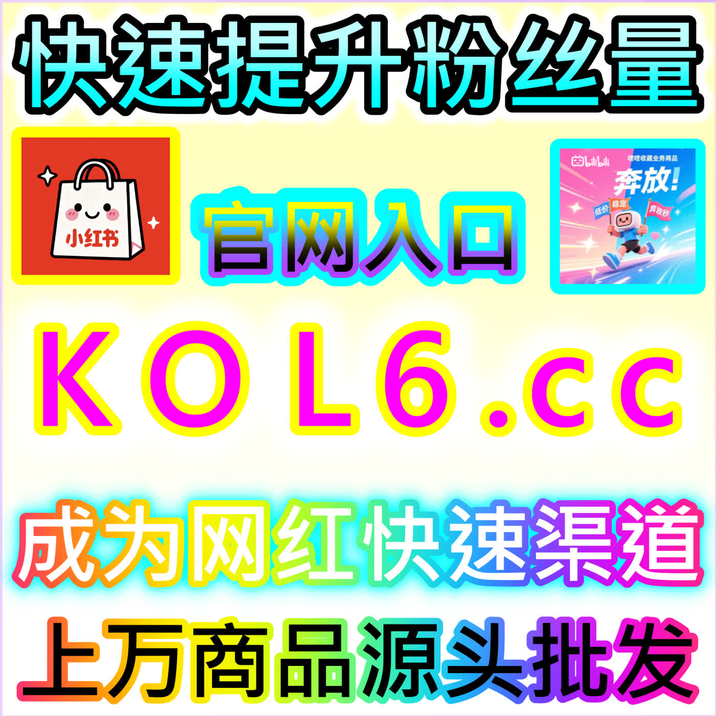 Artwork for 引爆算法推流加速器:如何借助B站快涨视频分享撬动全站热门的超级流量密码