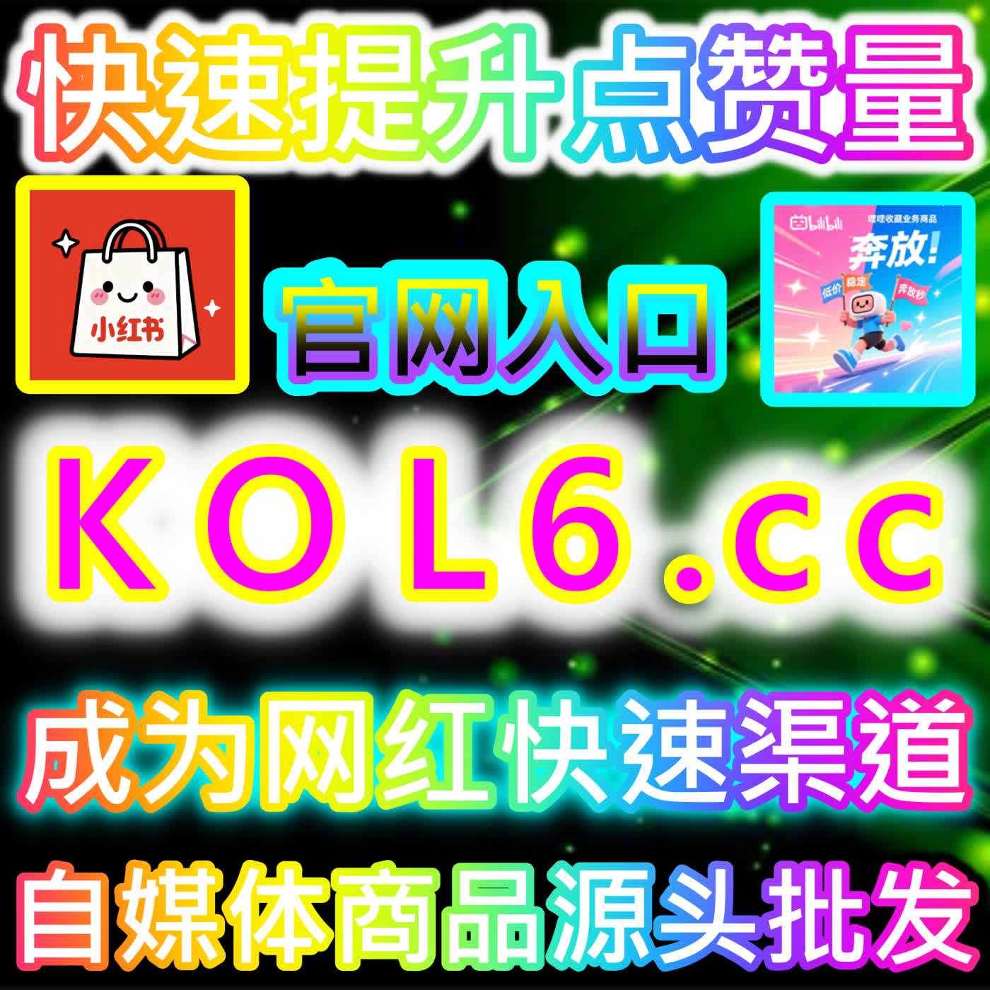 Artwork for 点亮视听互动核心推流第一关卡:如何通过B站点赞玩转哔哩哔哩算法推荐与同好情感共鸣