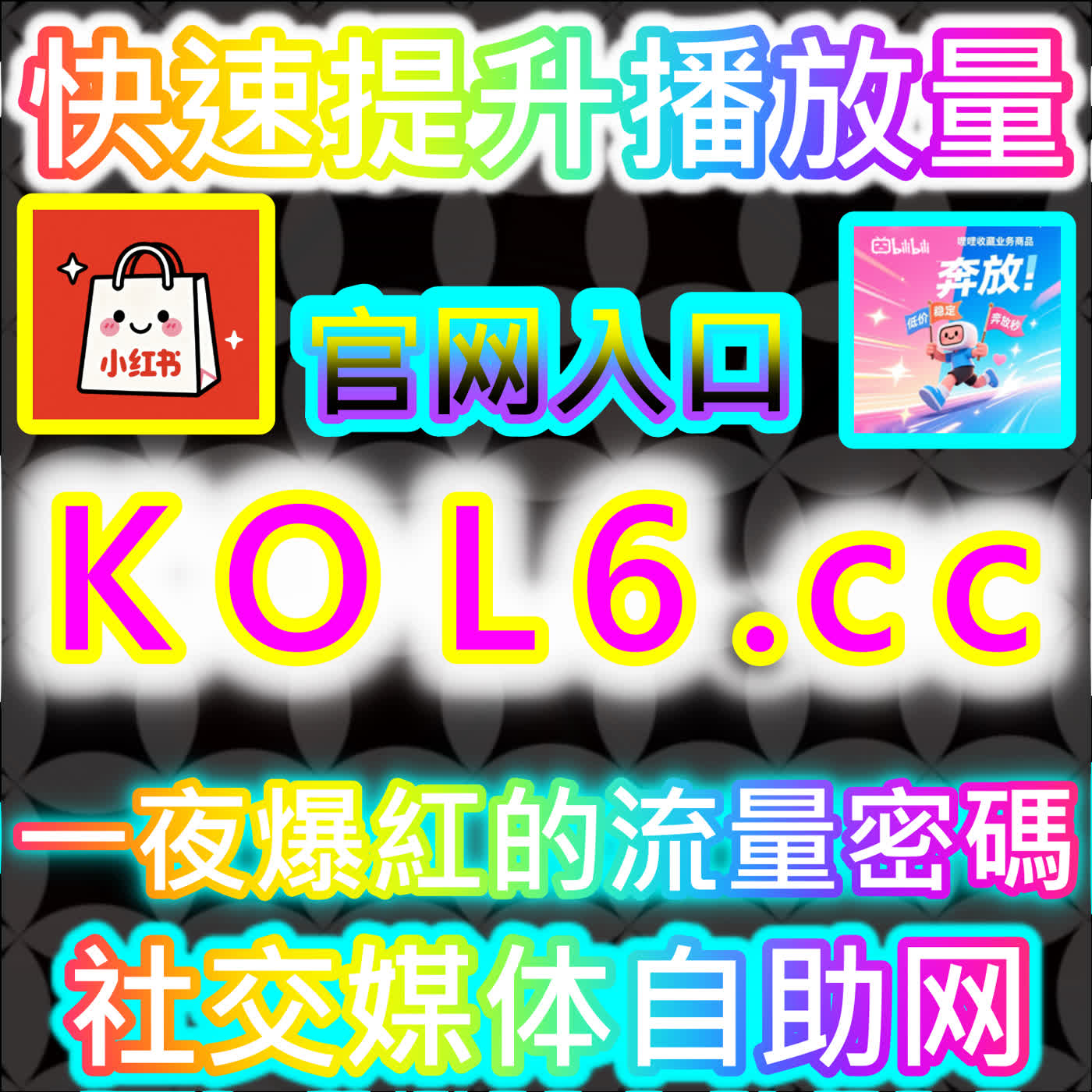 Artwork for 小红书生态创作者走向职业化与品牌合作的黄金里程碑:全面解析红薯真人粉千粉对解锁专业商业化权限的决定性作用