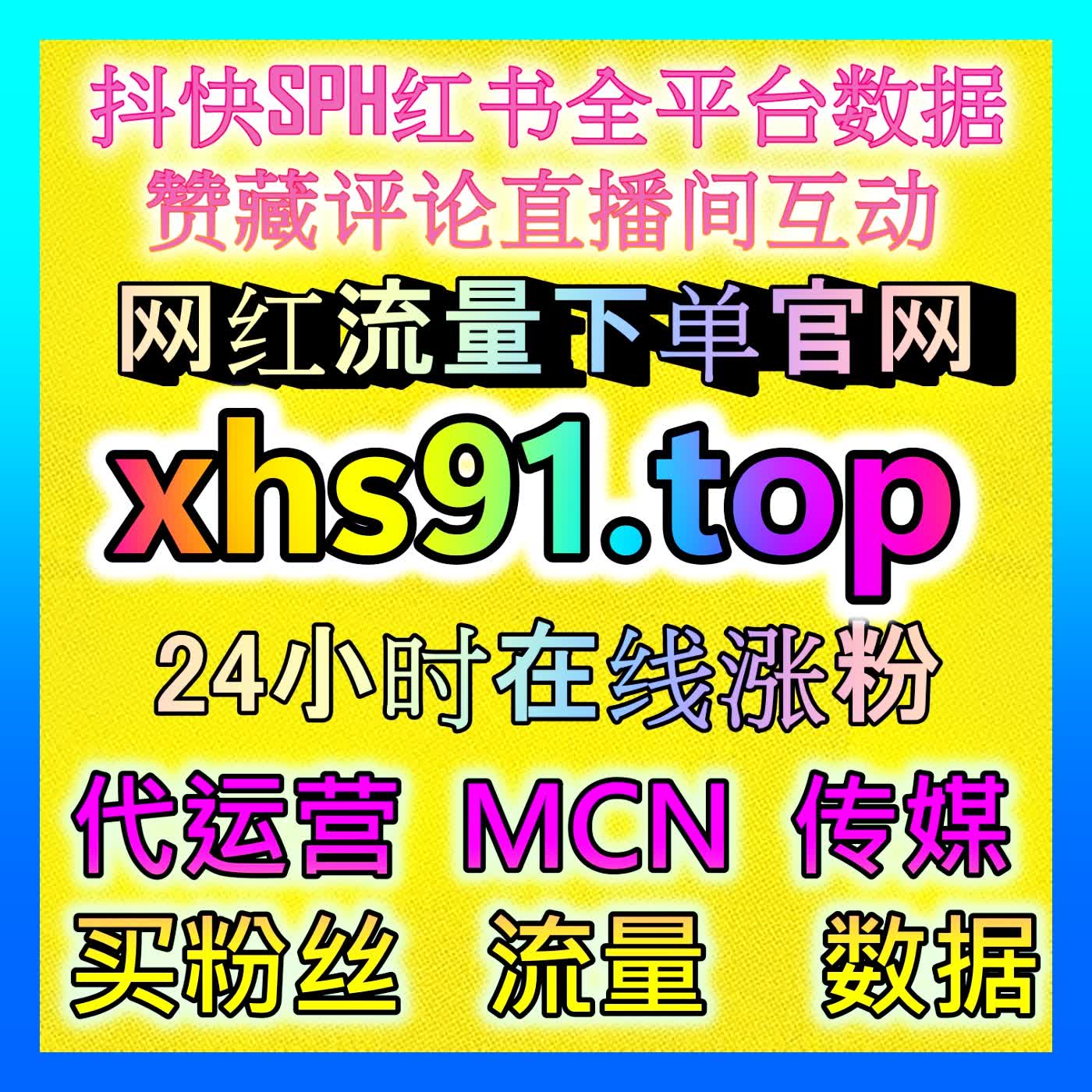 微博话题互动量提升全攻略：解密如何通过精细化舆论运营激发粉丝深度参与热情 episode artwork