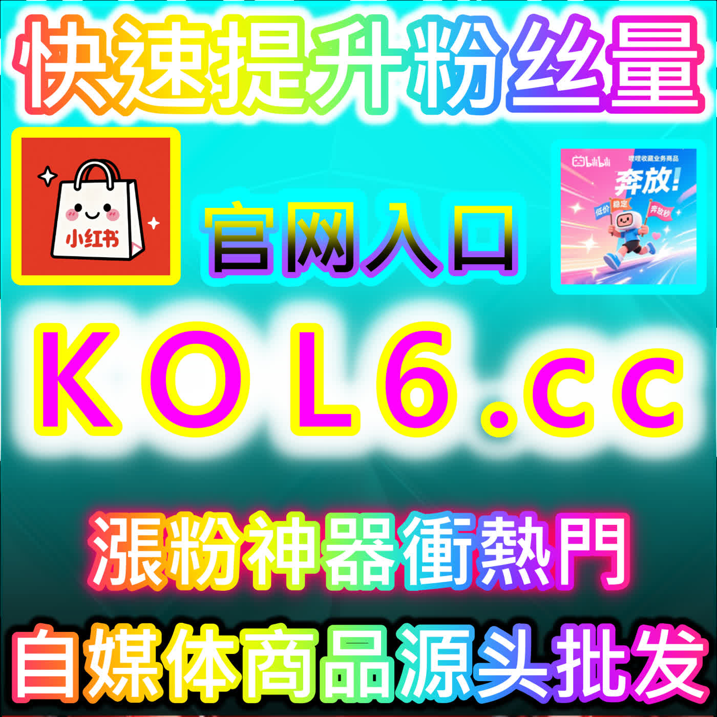 雕琢B站专栏优质互动的点赞助推艺术！摆脱平庸困境，用精准策略玩转B站快涨专栏点赞 episode artwork