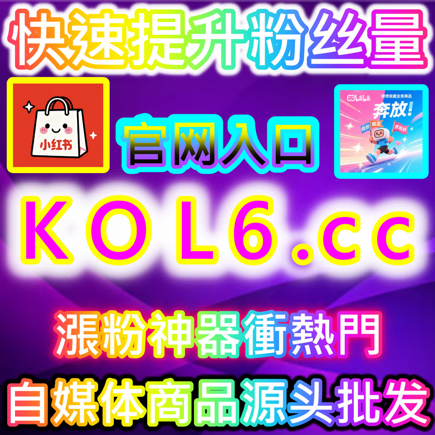 引爆B站高阶互动的顶配双币法则！打破常规限制，用全链路思维玩转哔哩三连双币 episode artwork