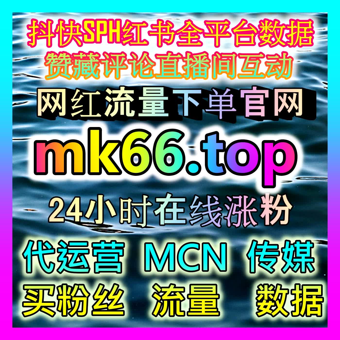 抖音业务全链路解密：探寻如何通过多维专业运维体系突破私域与公域流量的双重天花板 episode artwork