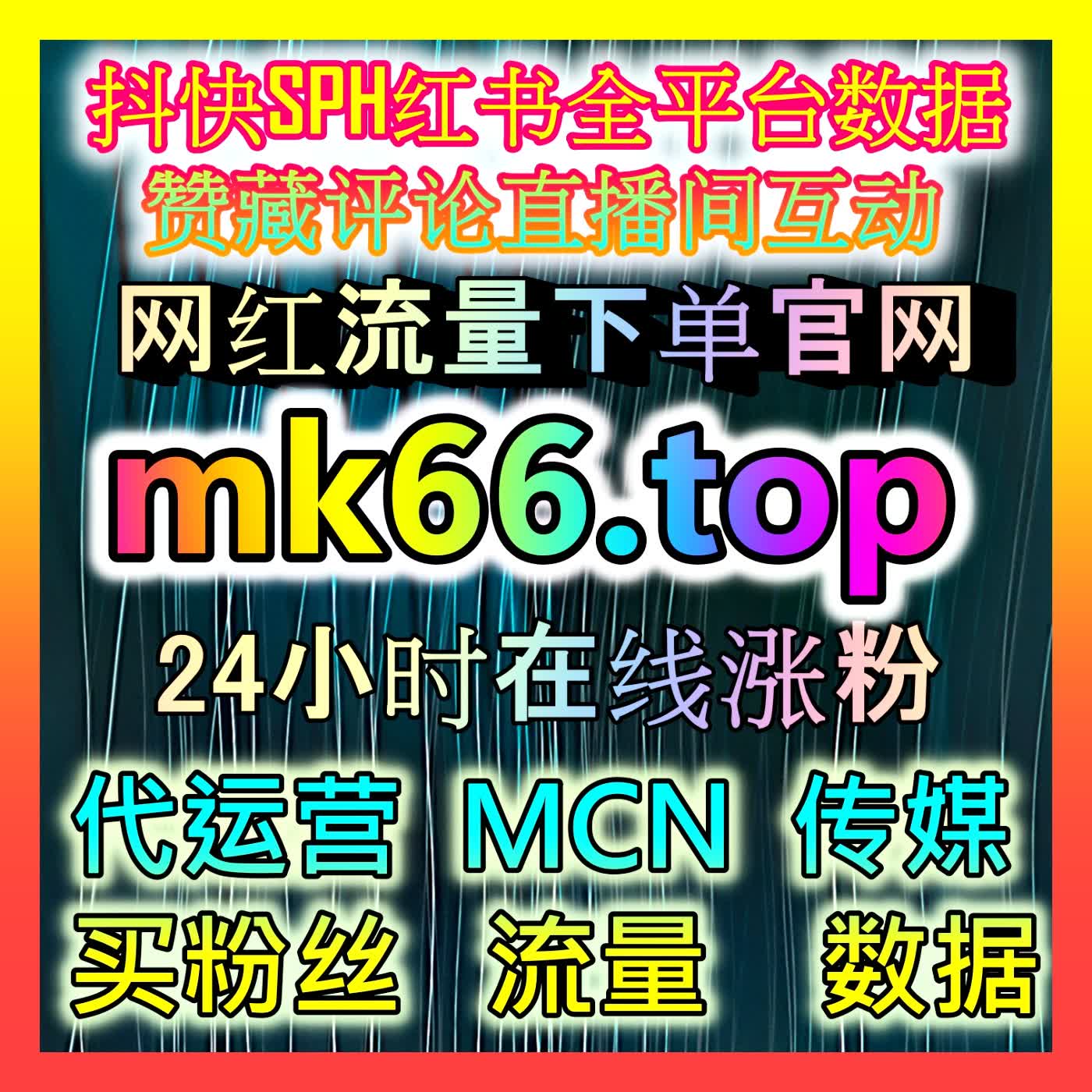 B站快涨视频分享高效实战：全面剖析如何通过极速分享裂变引爆哔哩哔哩全网曝光声量 episode artwork
