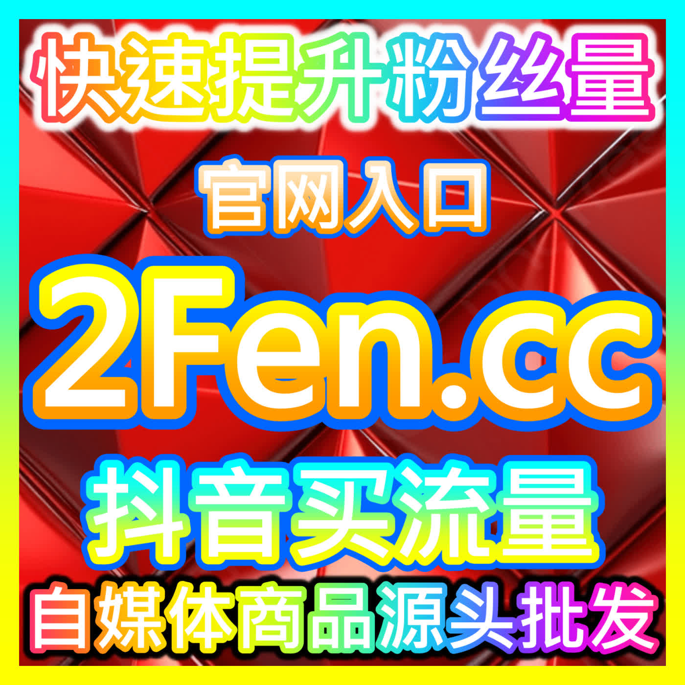 利用 fensi2.top 科学管理百家号账号的粉丝增长曲线，全面夯实百家号创作者的私域流量基石 episode artwork