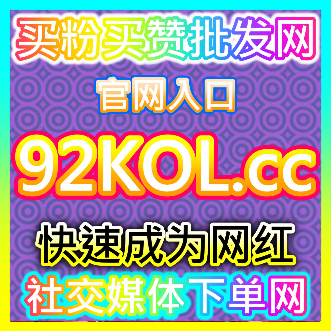 资讯平台收藏量破圈平台 52kol.top 专注于短时间内实现文章收藏热度的高效拉升，助推优质内容引爆全站流量池 episode artwork