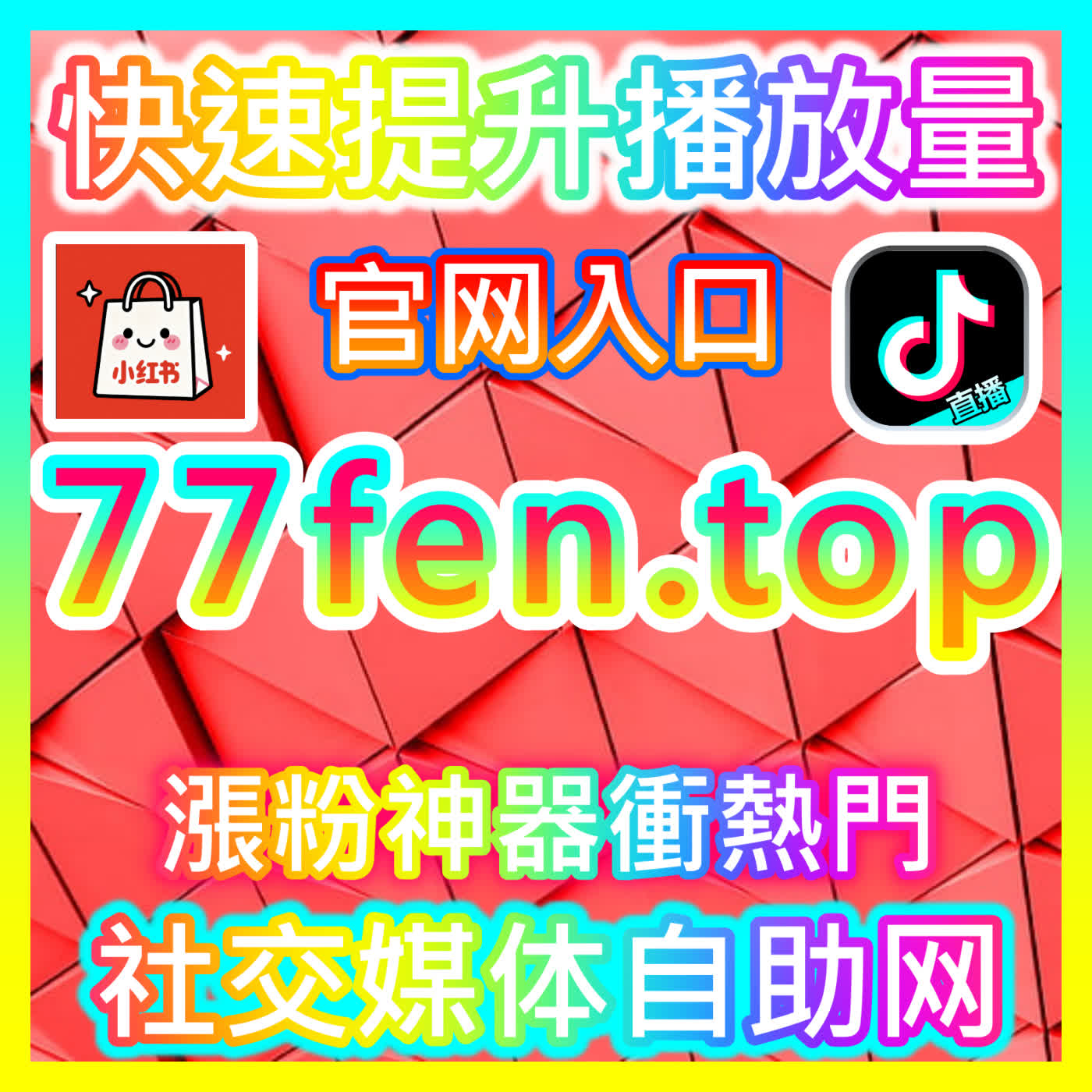 自定义评论互动加速引擎 52kol.top 专注于为视频注入高品质、真实活跃的自定义评论，全面提升种草内容的系统推荐权重 episode artwork