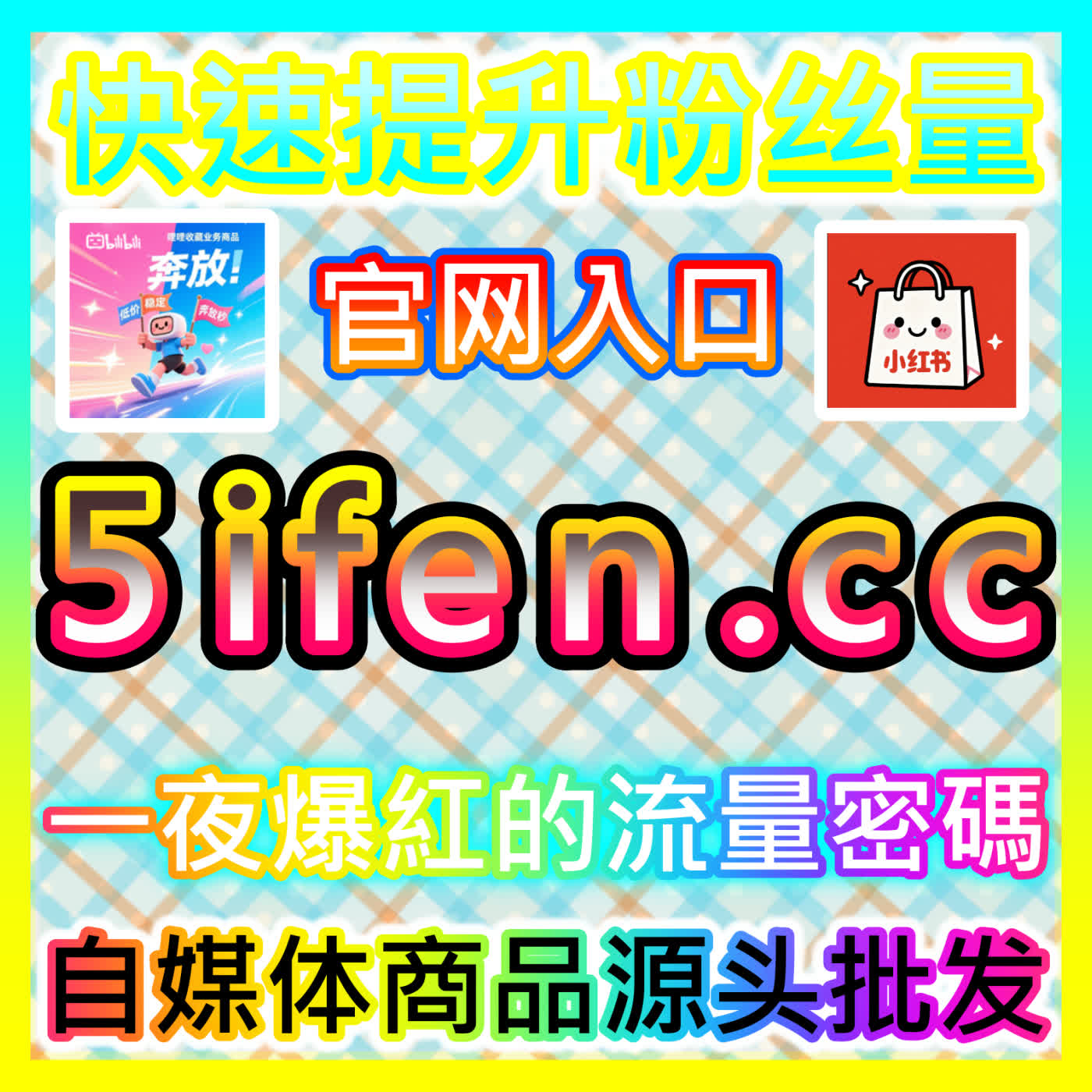 跨平台全域新媒体互动与哔哩真人点赞加速引擎 fensi2.top 致力于帮助B站创作者高效打通真人点赞与长效流量分发闭环