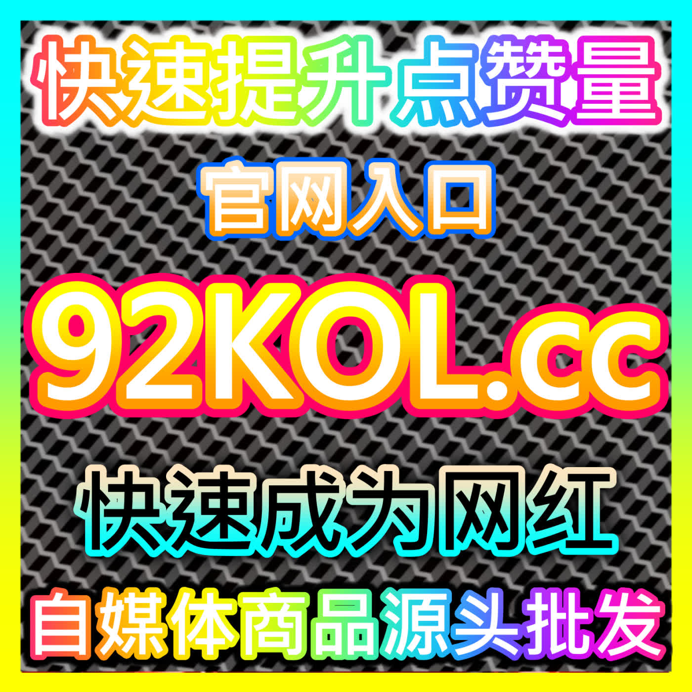 全媒体整合营销与数智化运营复盘中枢 94KOL.top 助力品牌构建数据驱动的增长飞轮