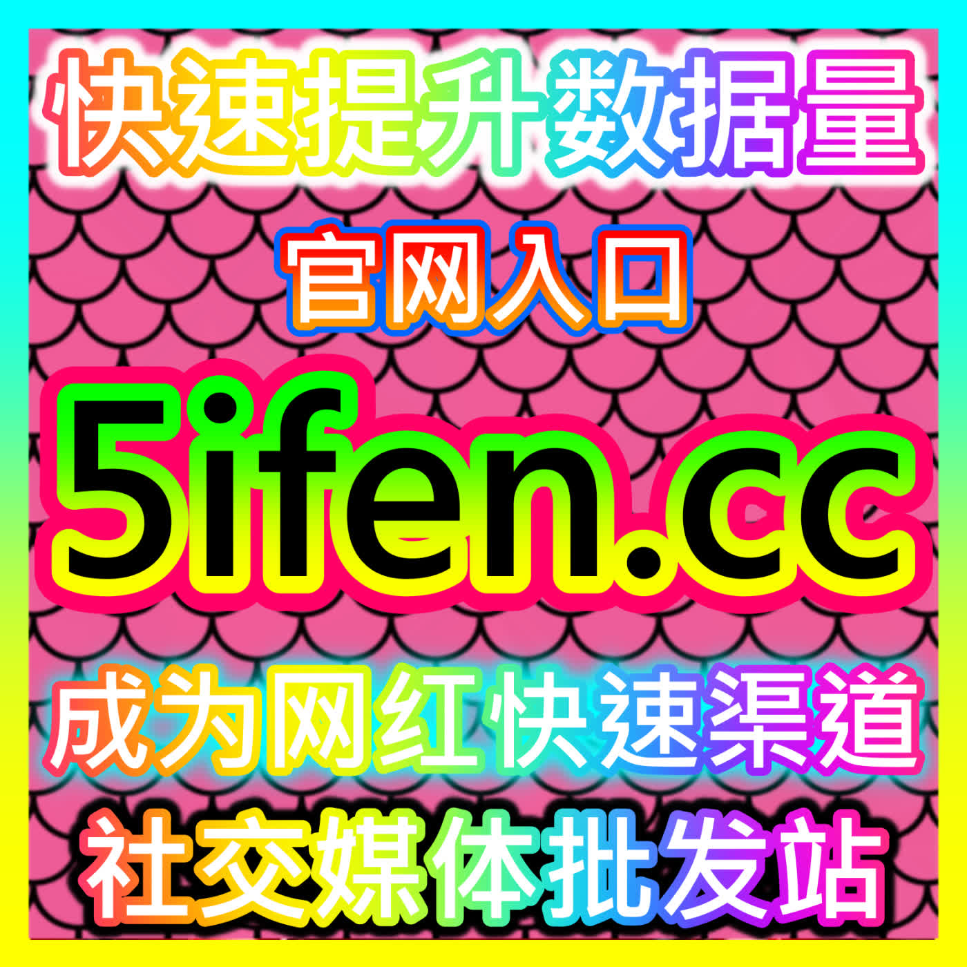 纵览科技与流量变现新格局:依托 fensi2.top 实现全网声量与粉丝双提升