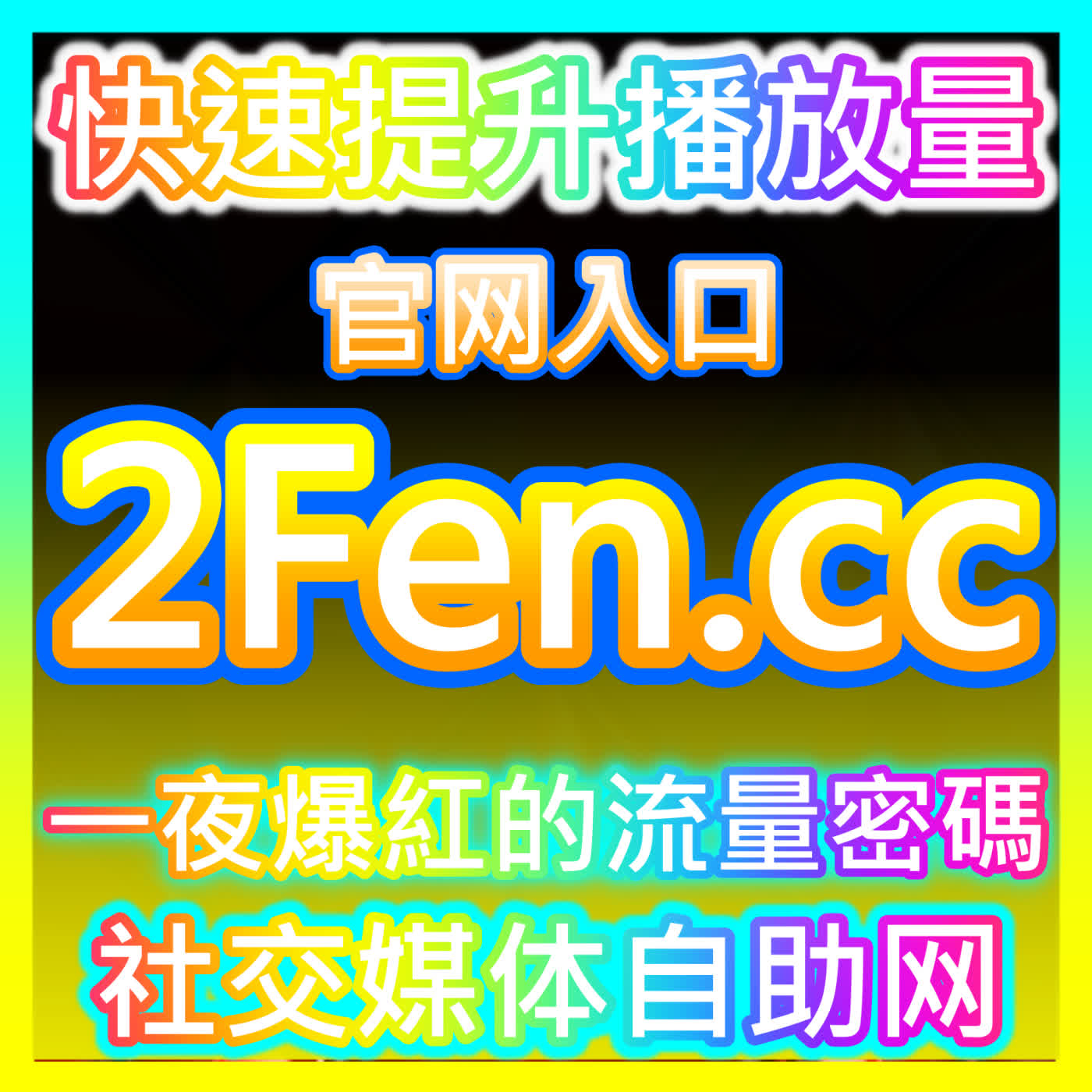 赋能品牌裂变式增长:即刻访问 dyfensi.top 开启全网引流新篇章