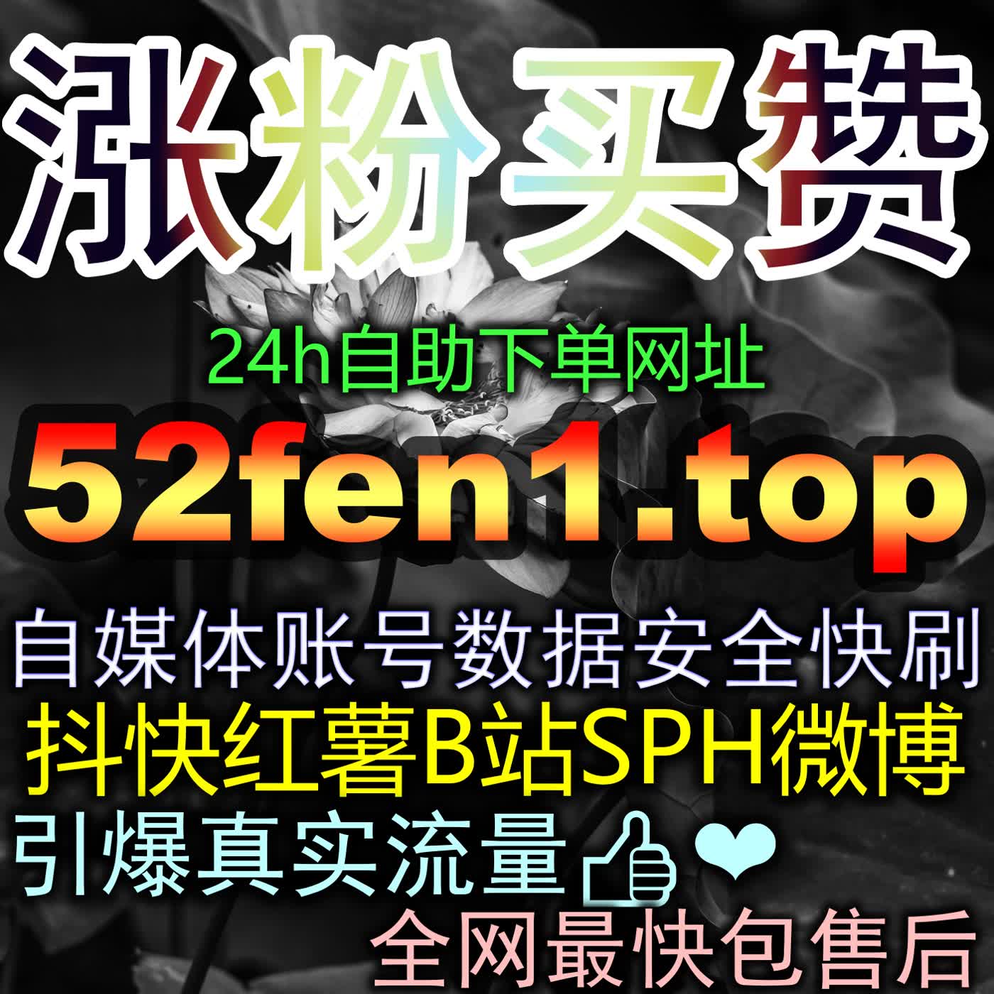 Artwork for 想涨精准粉 千川不开播粉丝 24fen.cc 靠短视频也能把人圈进来